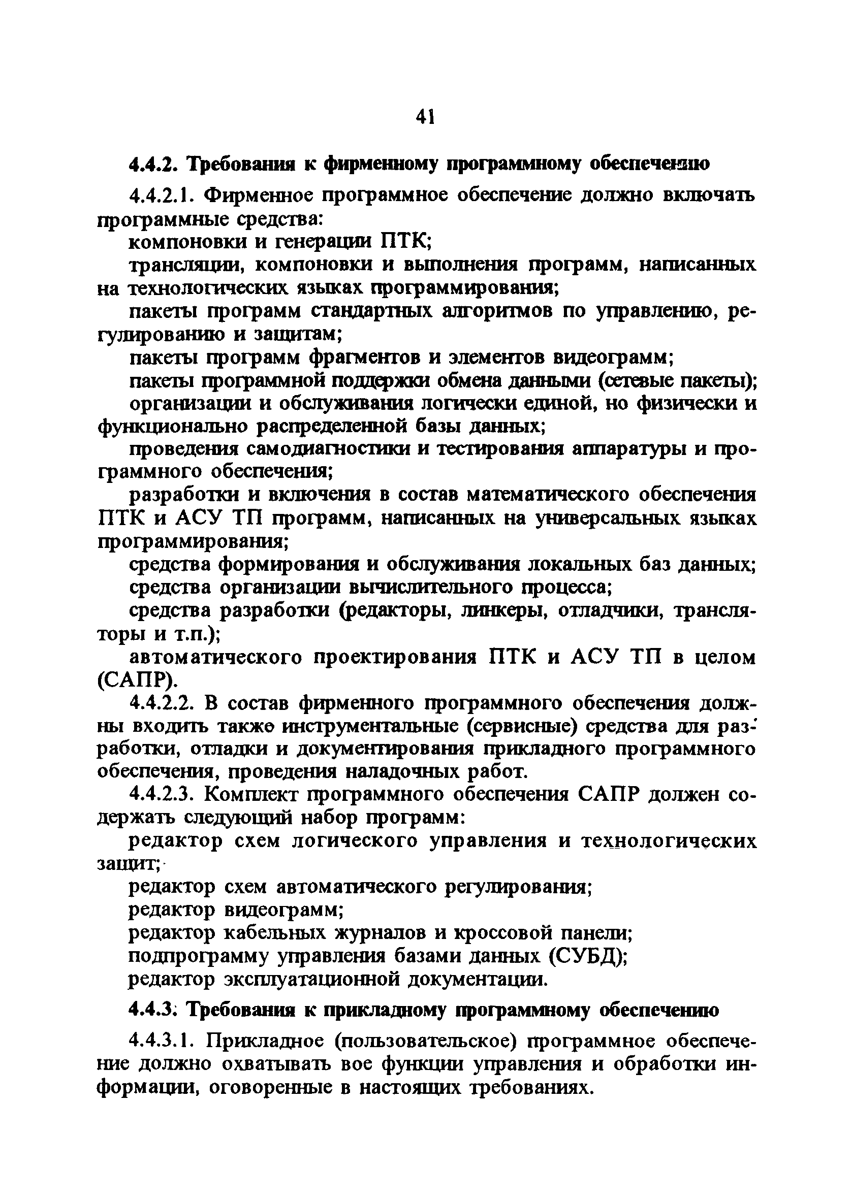 РД 34.35.127-93