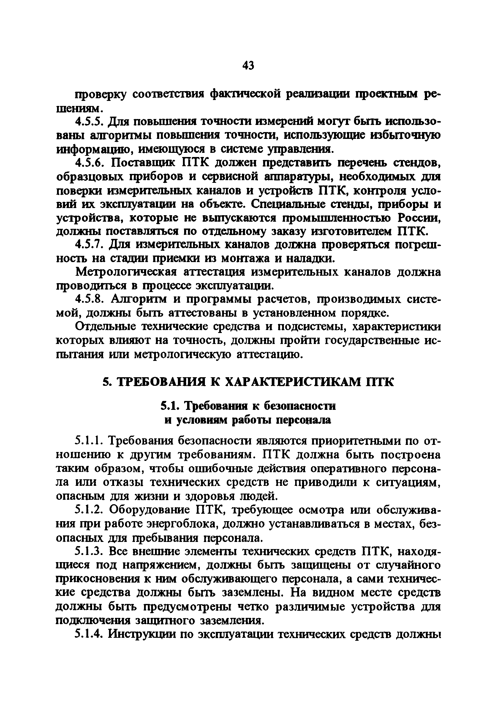 РД 34.35.127-93