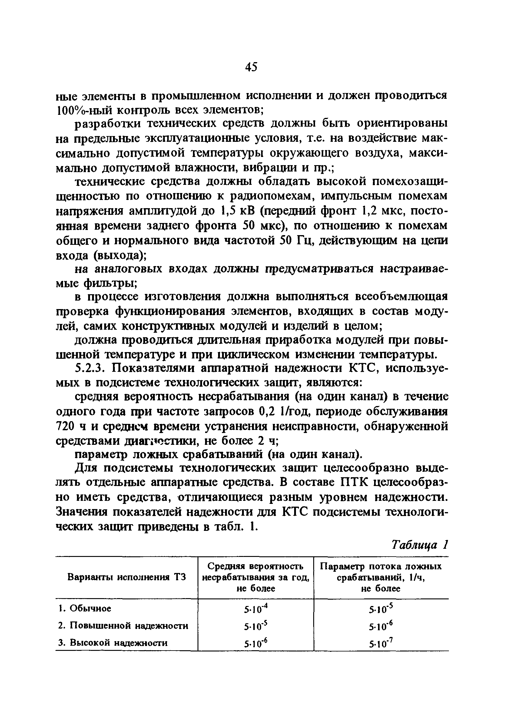 РД 34.35.127-93