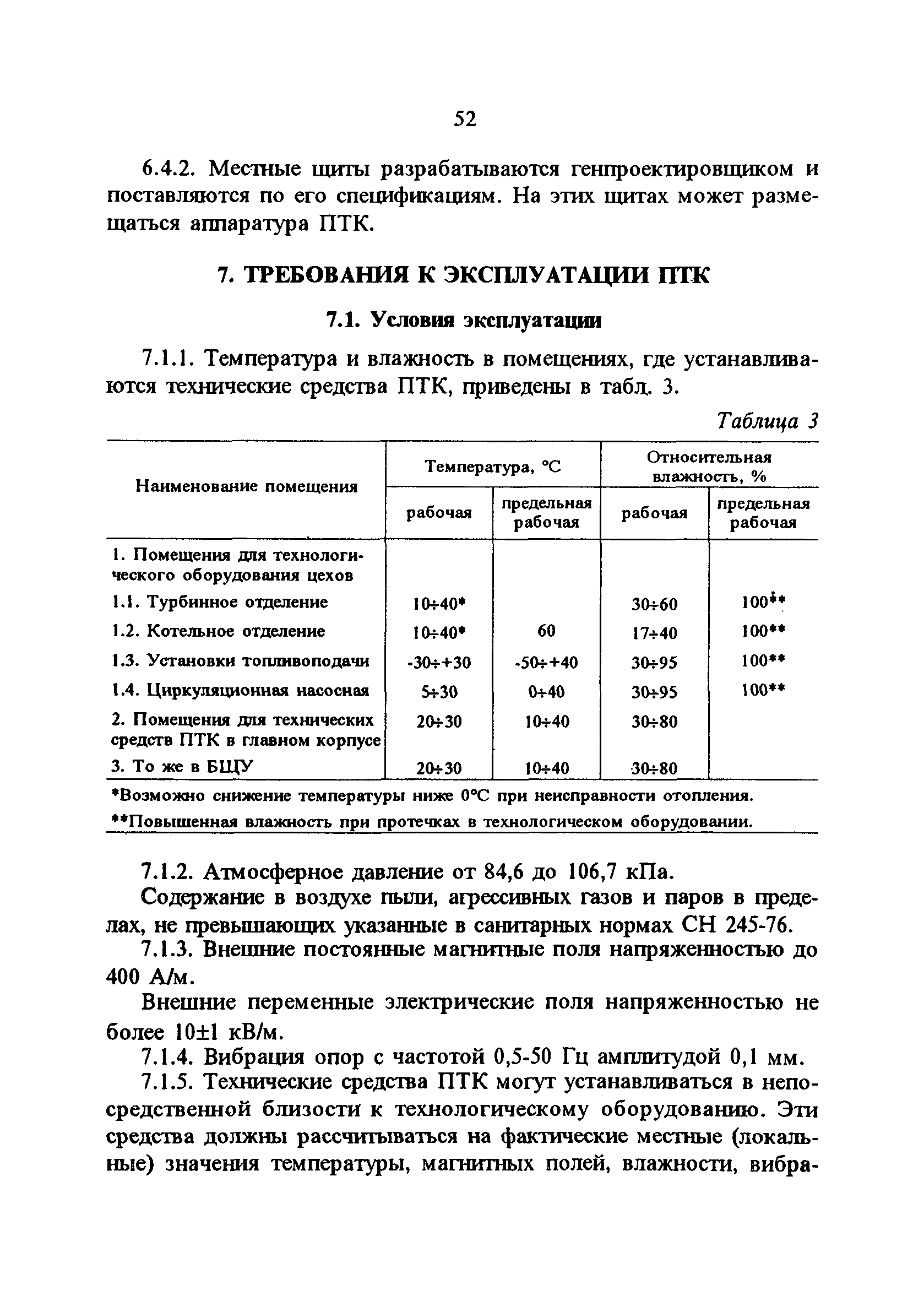 РД 34.35.127-93