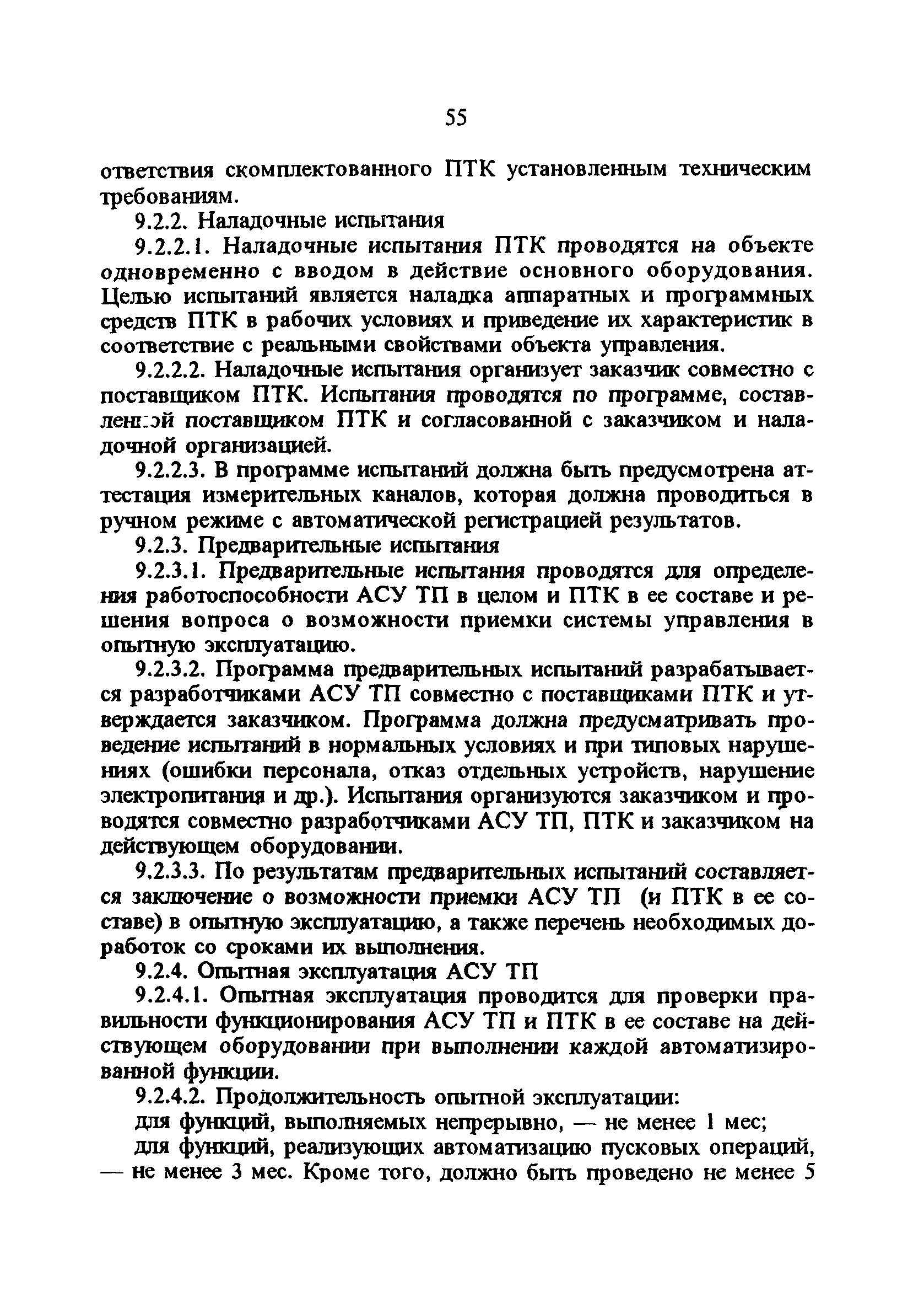 РД 34.35.127-93