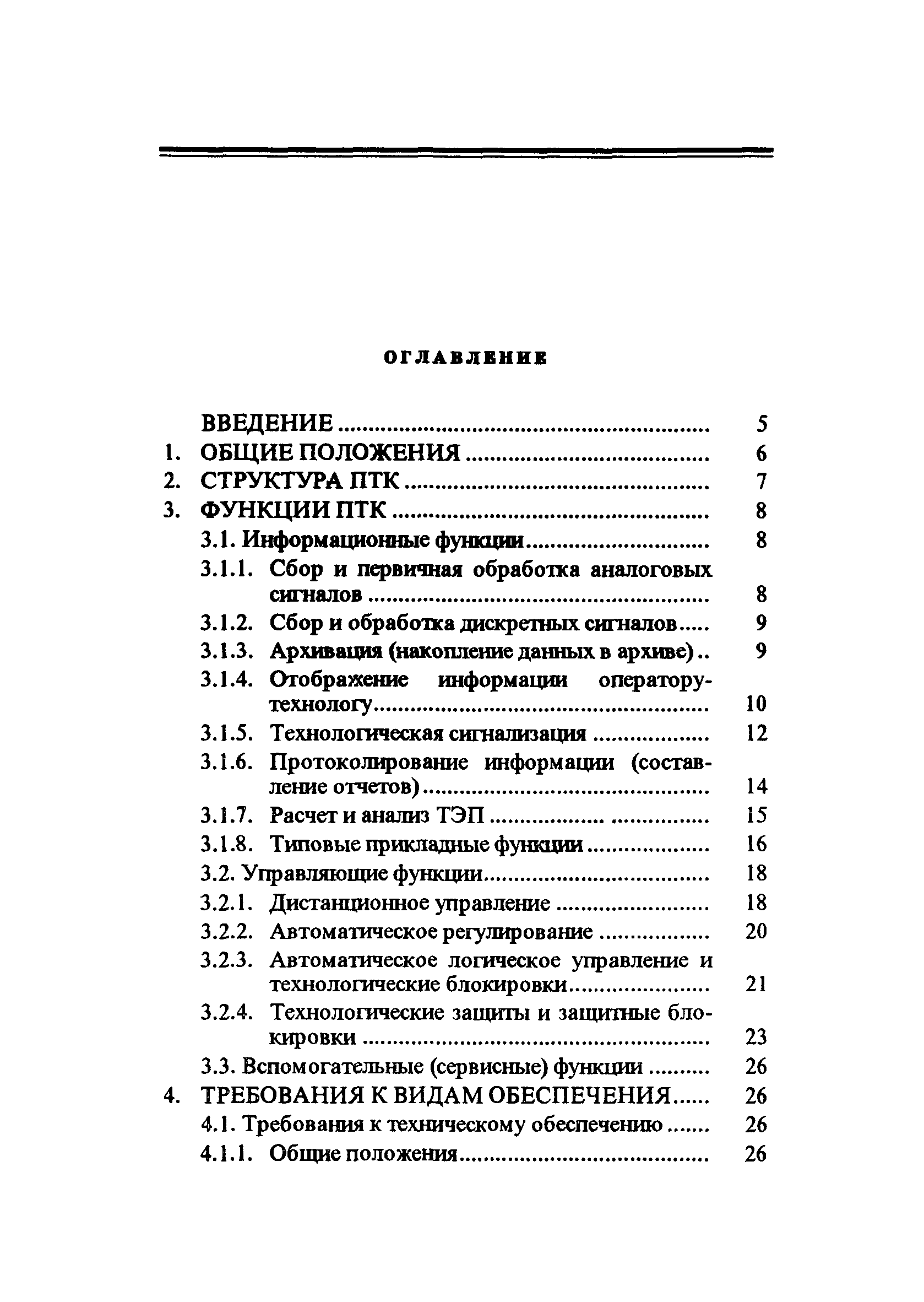 РД 34.35.127-93