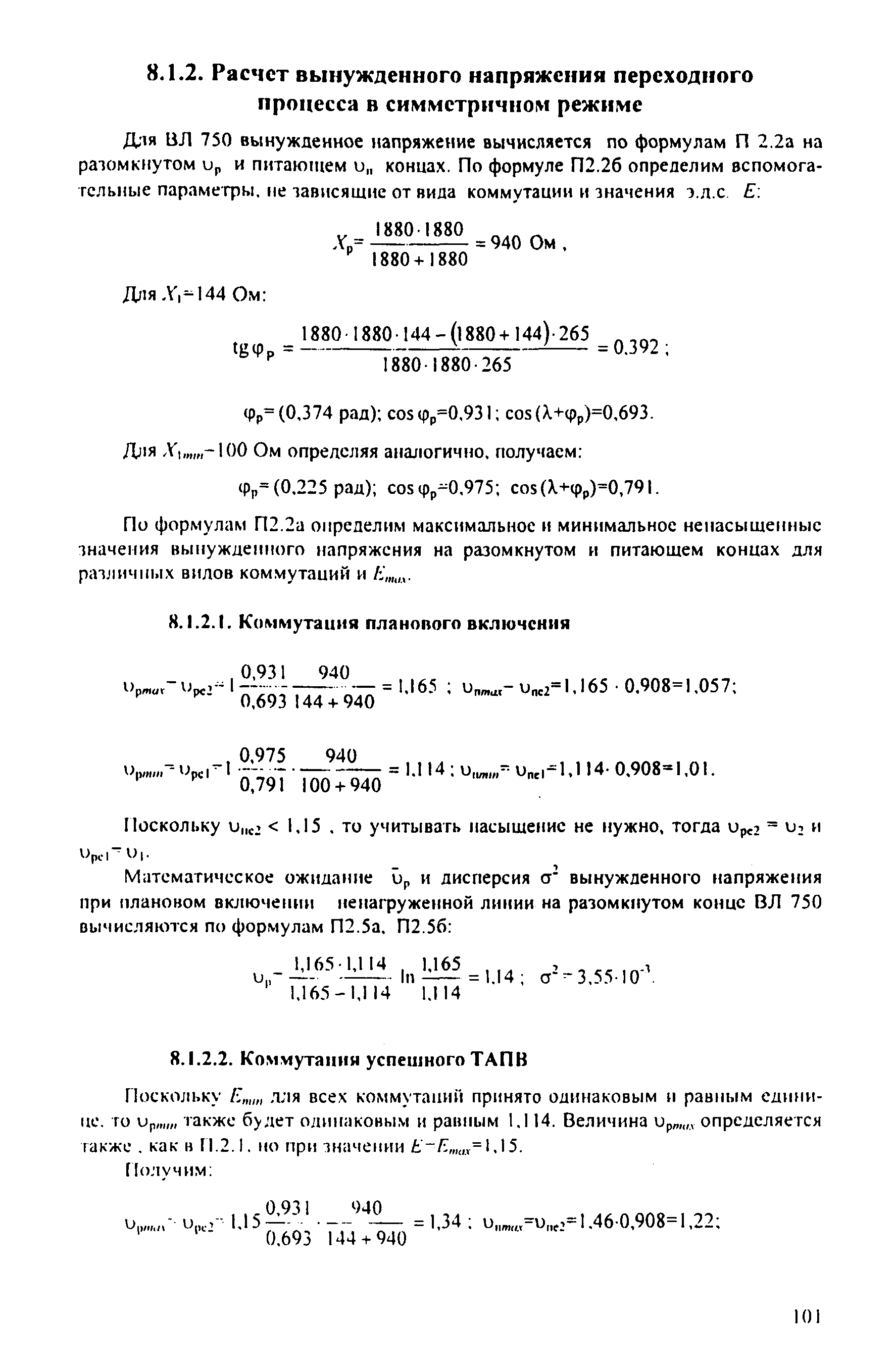 РД 153-34.3-35.125-99