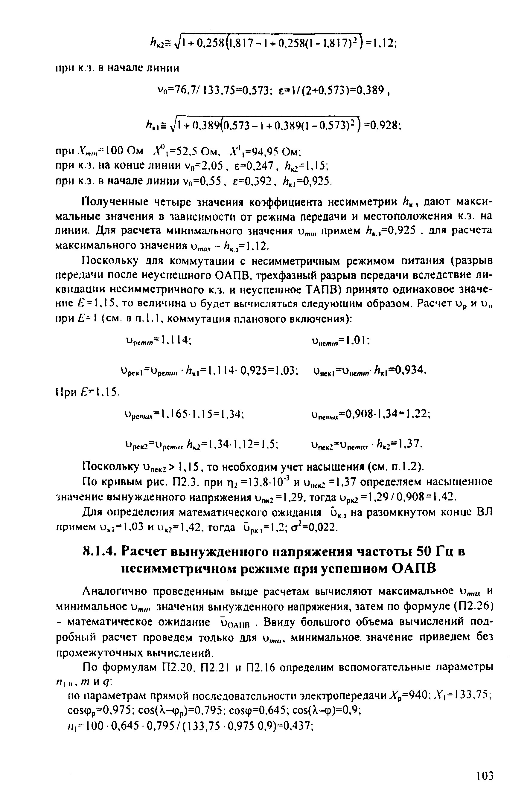 РД 153-34.3-35.125-99