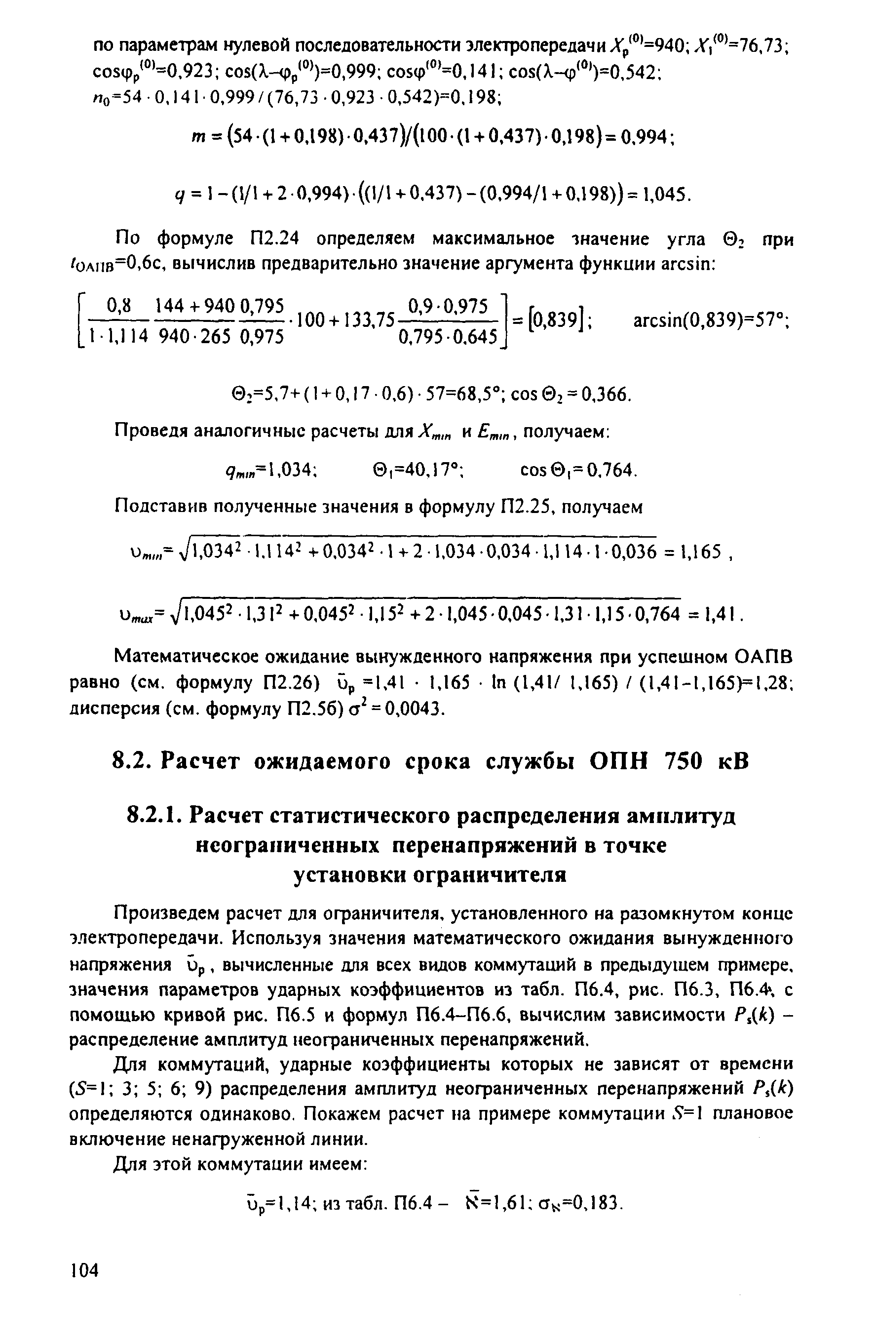 РД 153-34.3-35.125-99