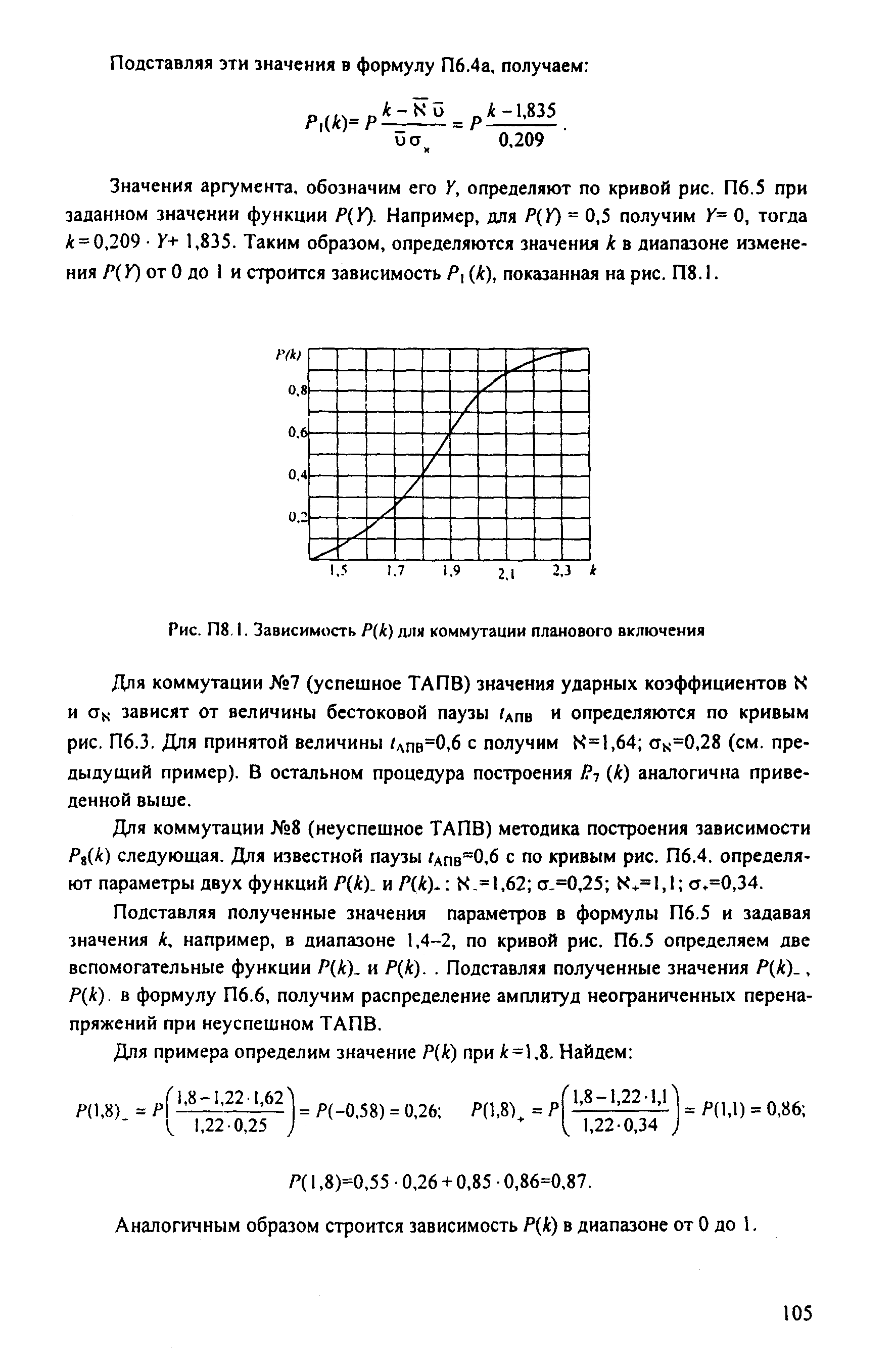 РД 153-34.3-35.125-99