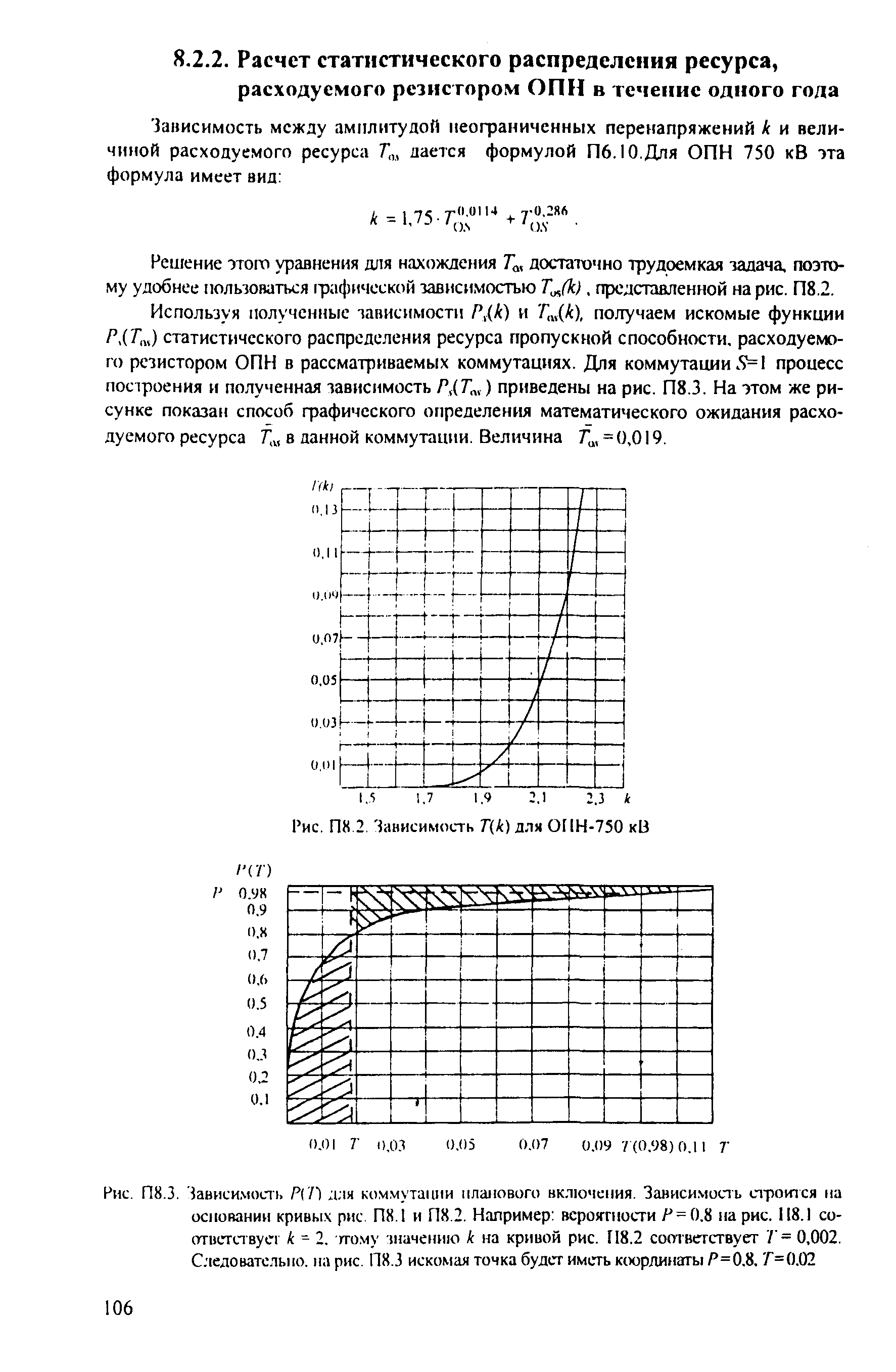 РД 153-34.3-35.125-99