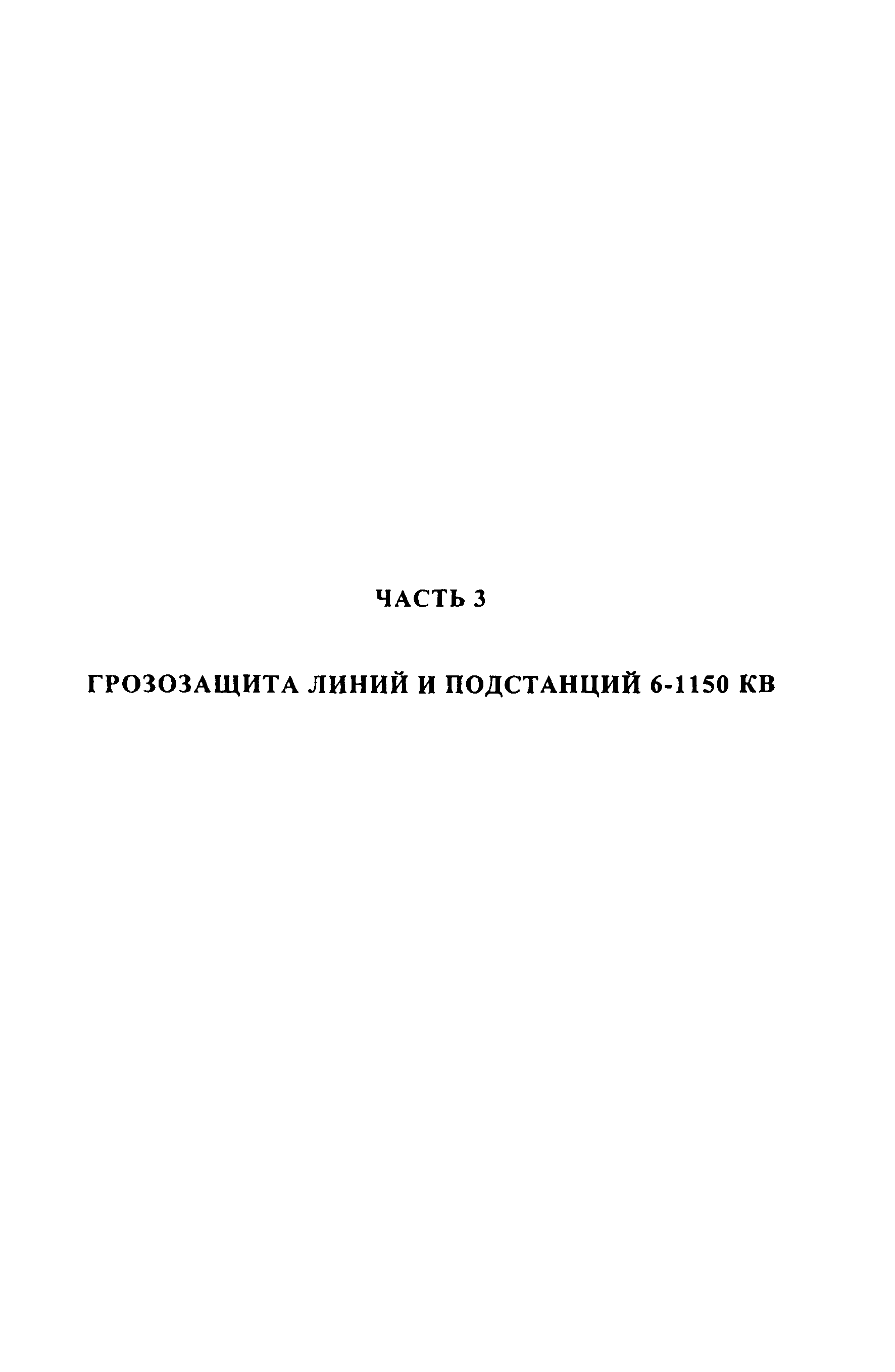 РД 153-34.3-35.125-99