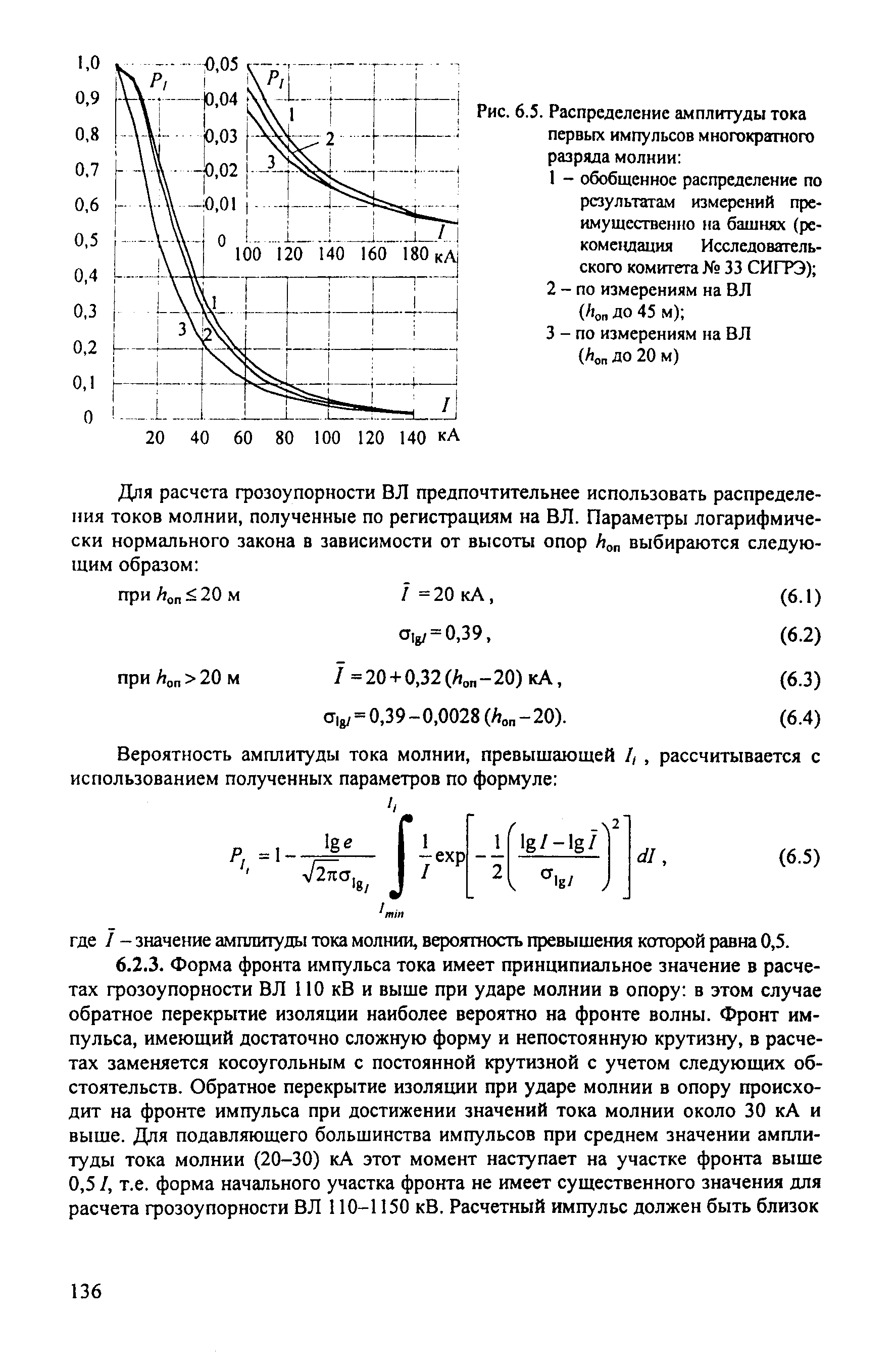 РД 153-34.3-35.125-99