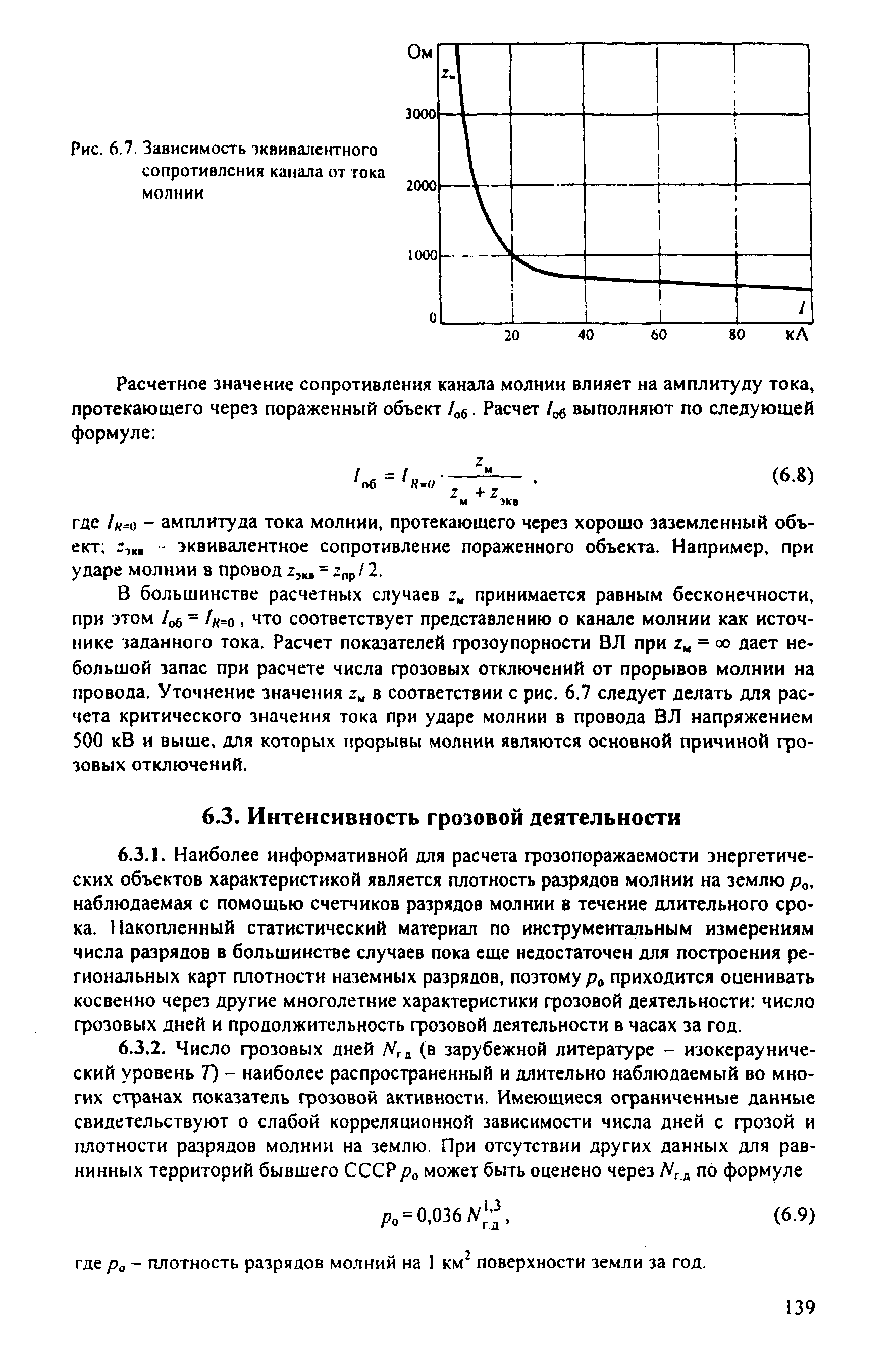 РД 153-34.3-35.125-99