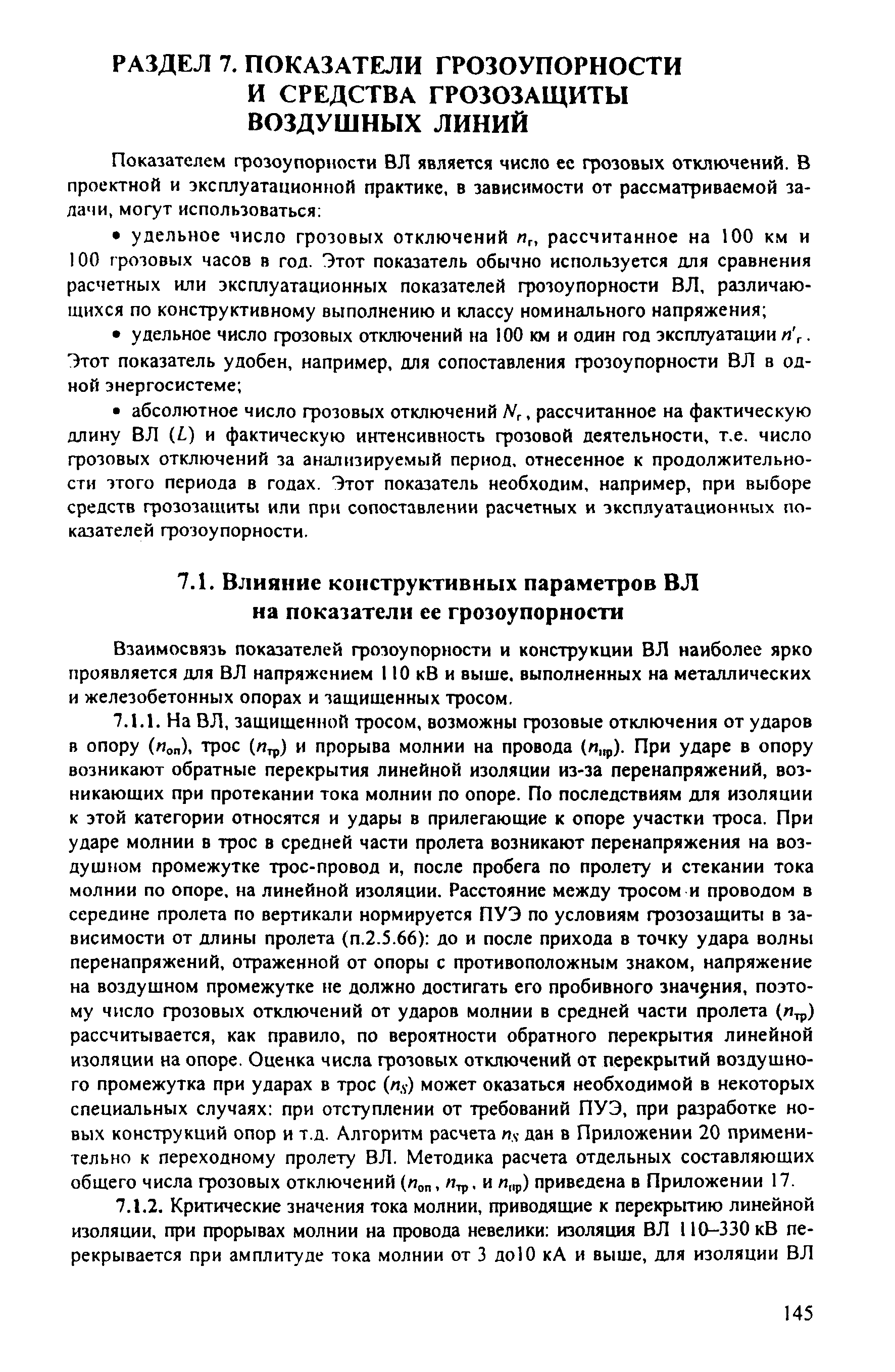 РД 153-34.3-35.125-99