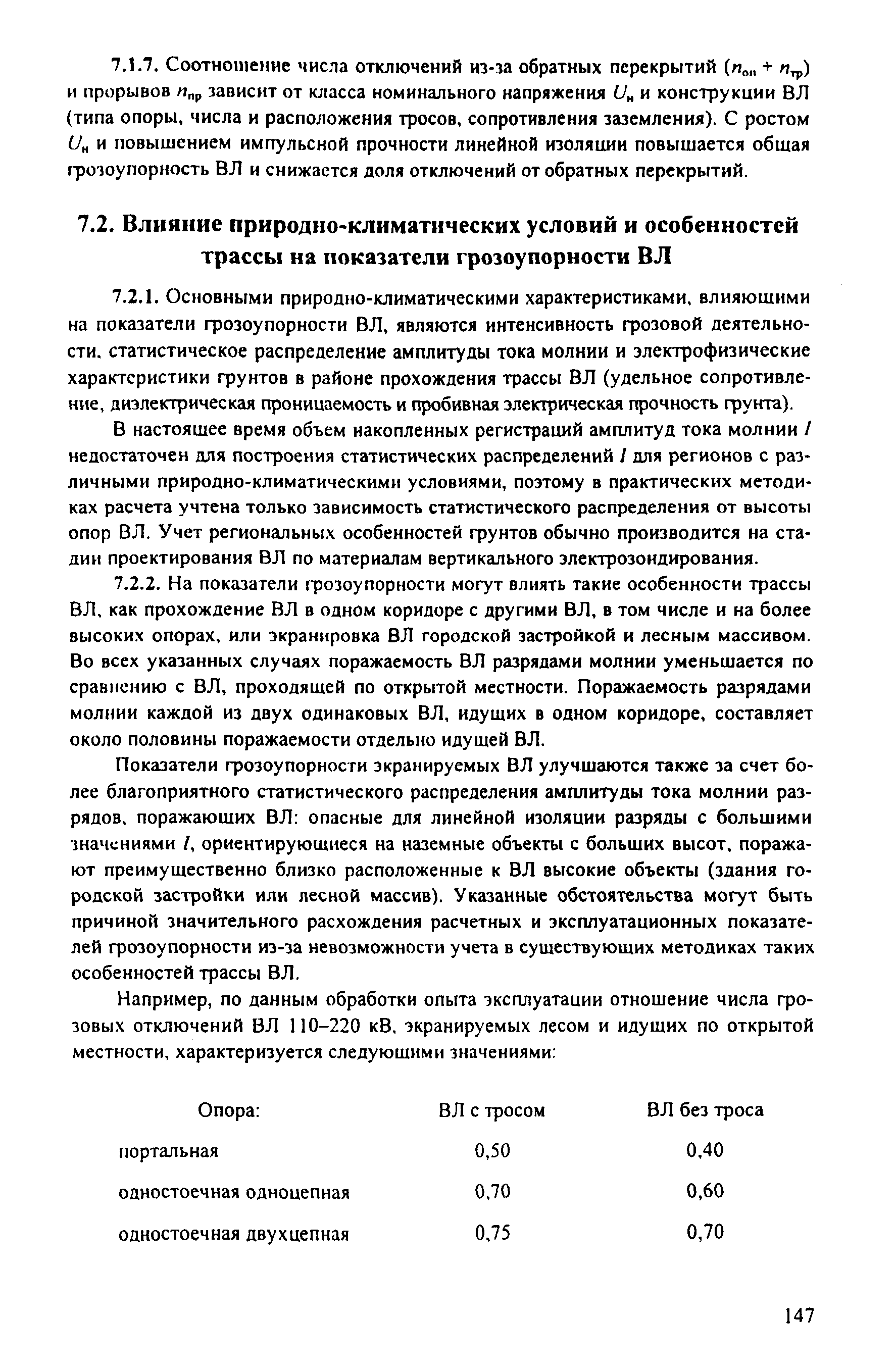 РД 153-34.3-35.125-99