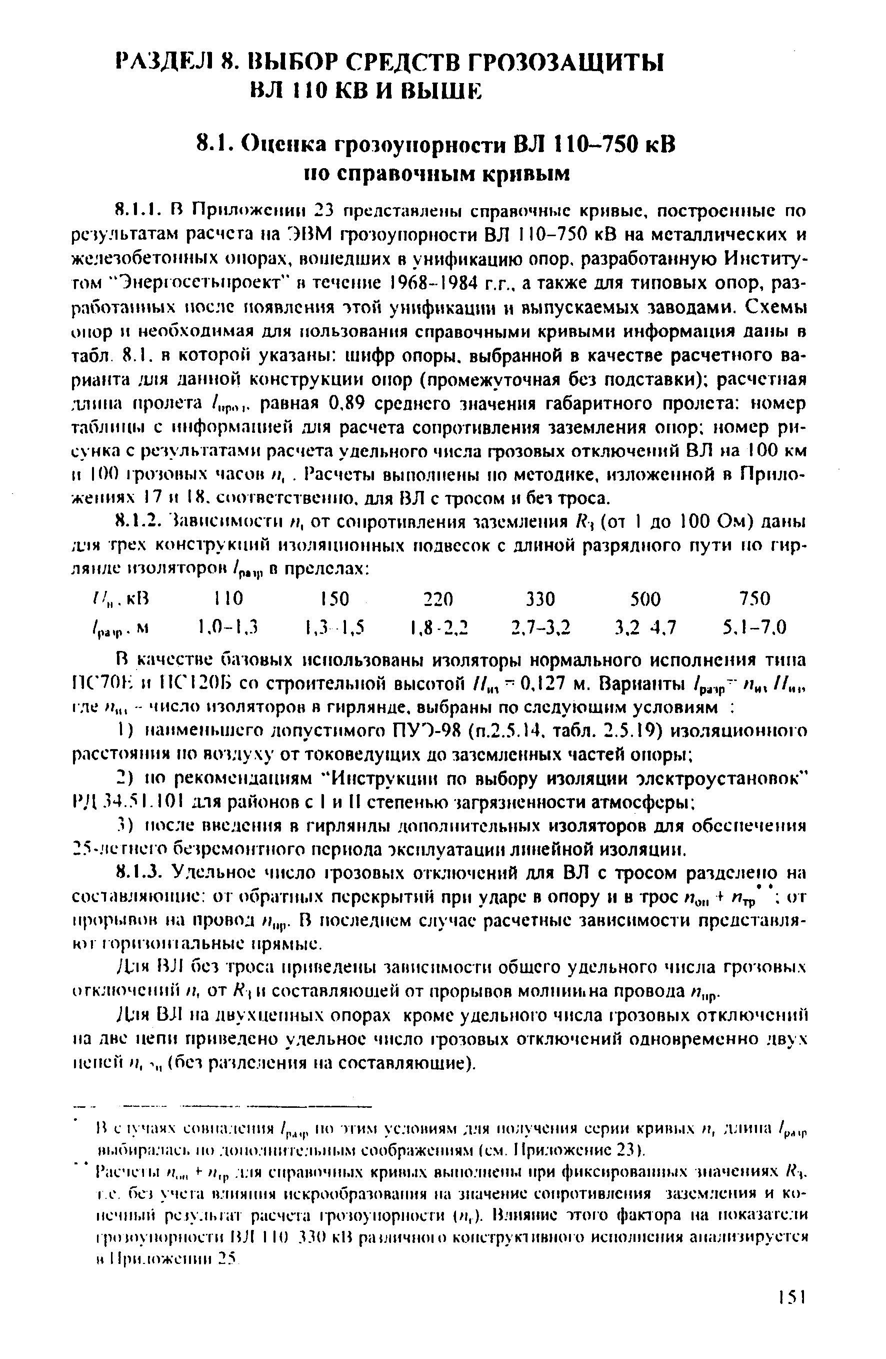 РД 153-34.3-35.125-99