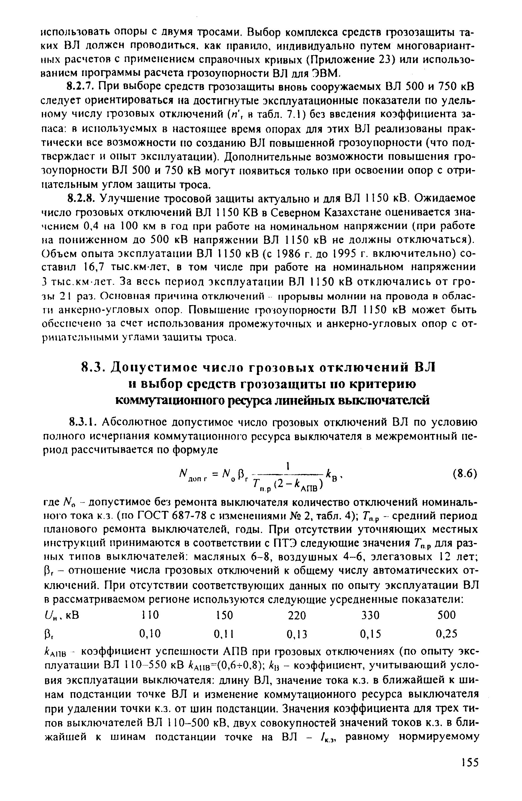 РД 153-34.3-35.125-99