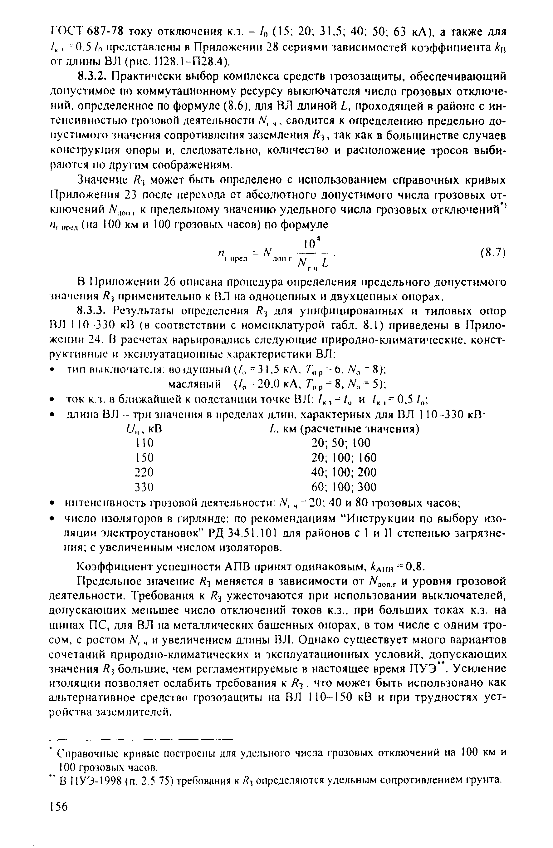 РД 153-34.3-35.125-99