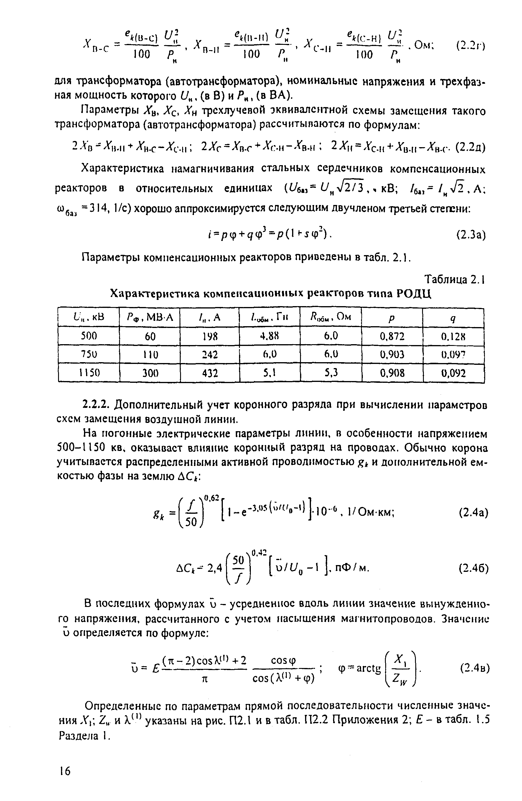 РД 153-34.3-35.125-99