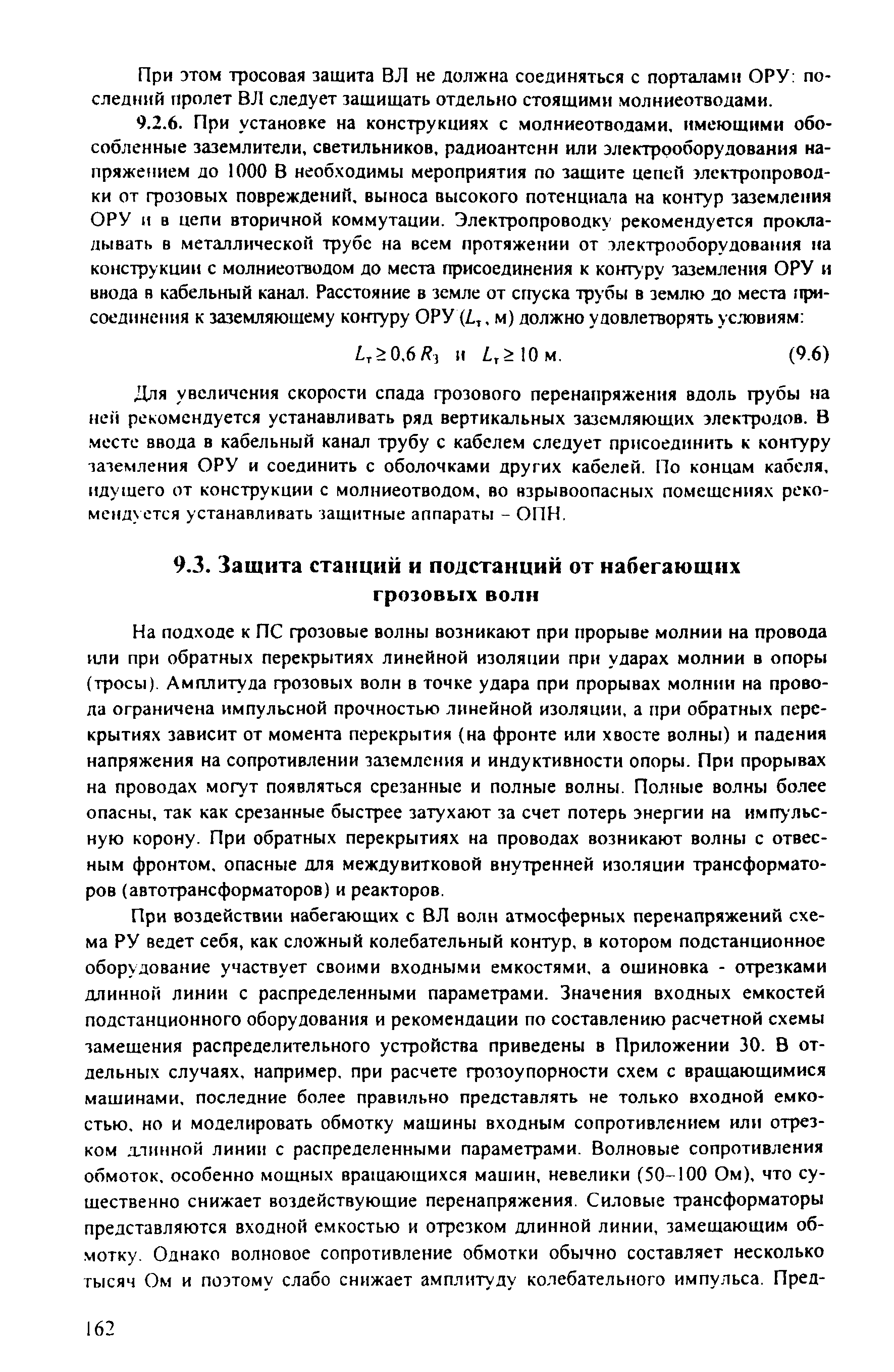 РД 153-34.3-35.125-99