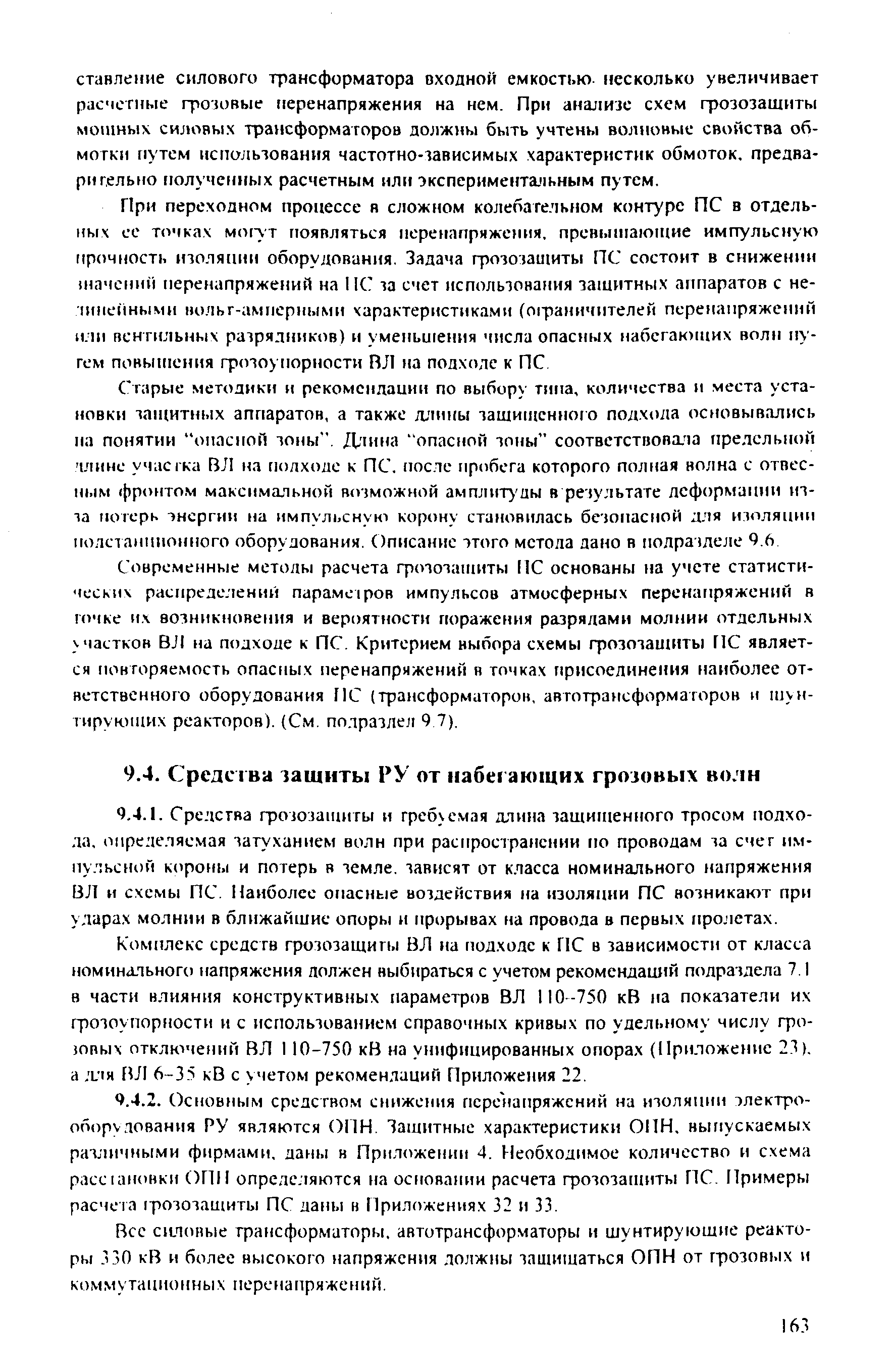 РД 153-34.3-35.125-99