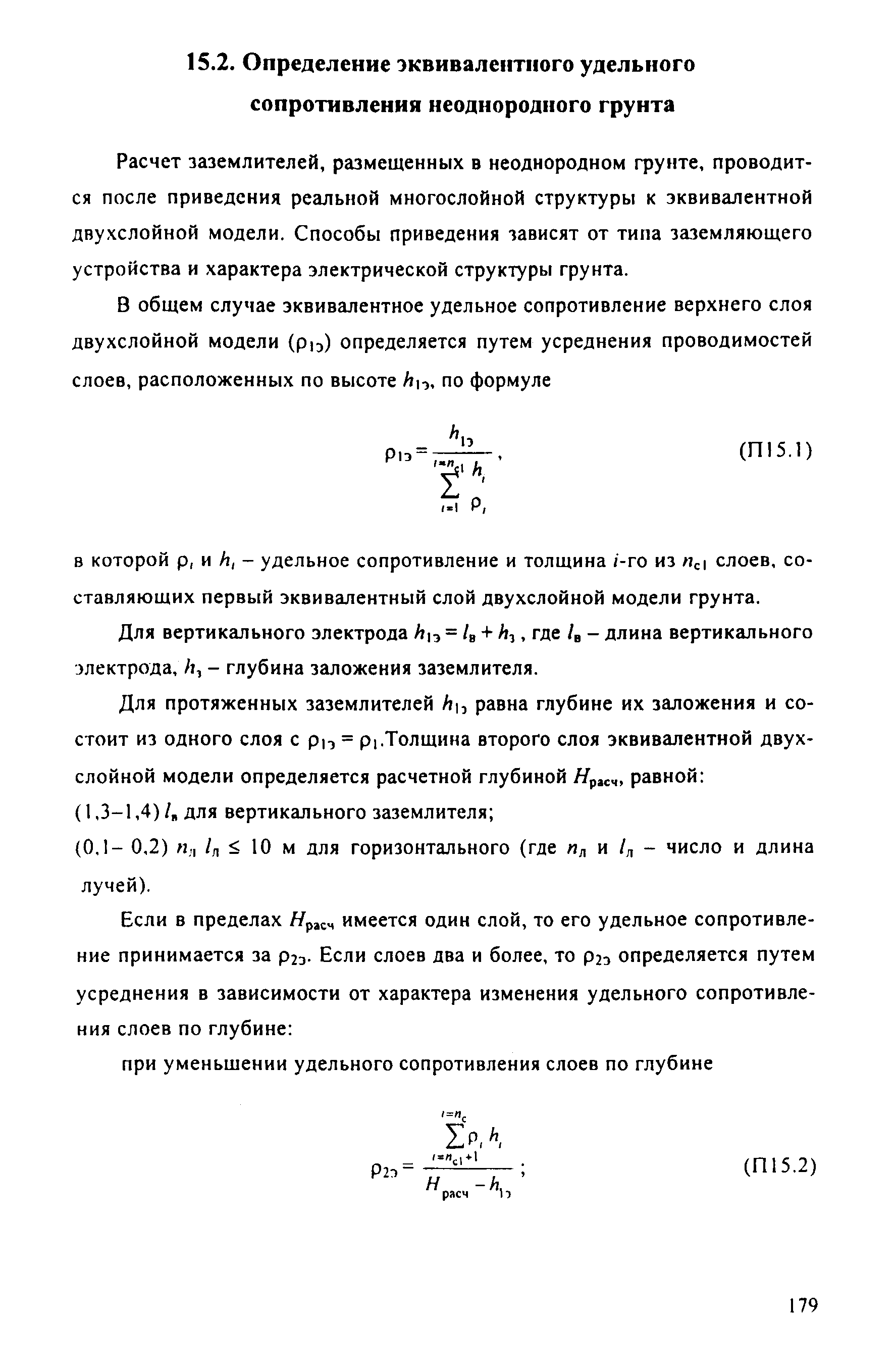 РД 153-34.3-35.125-99