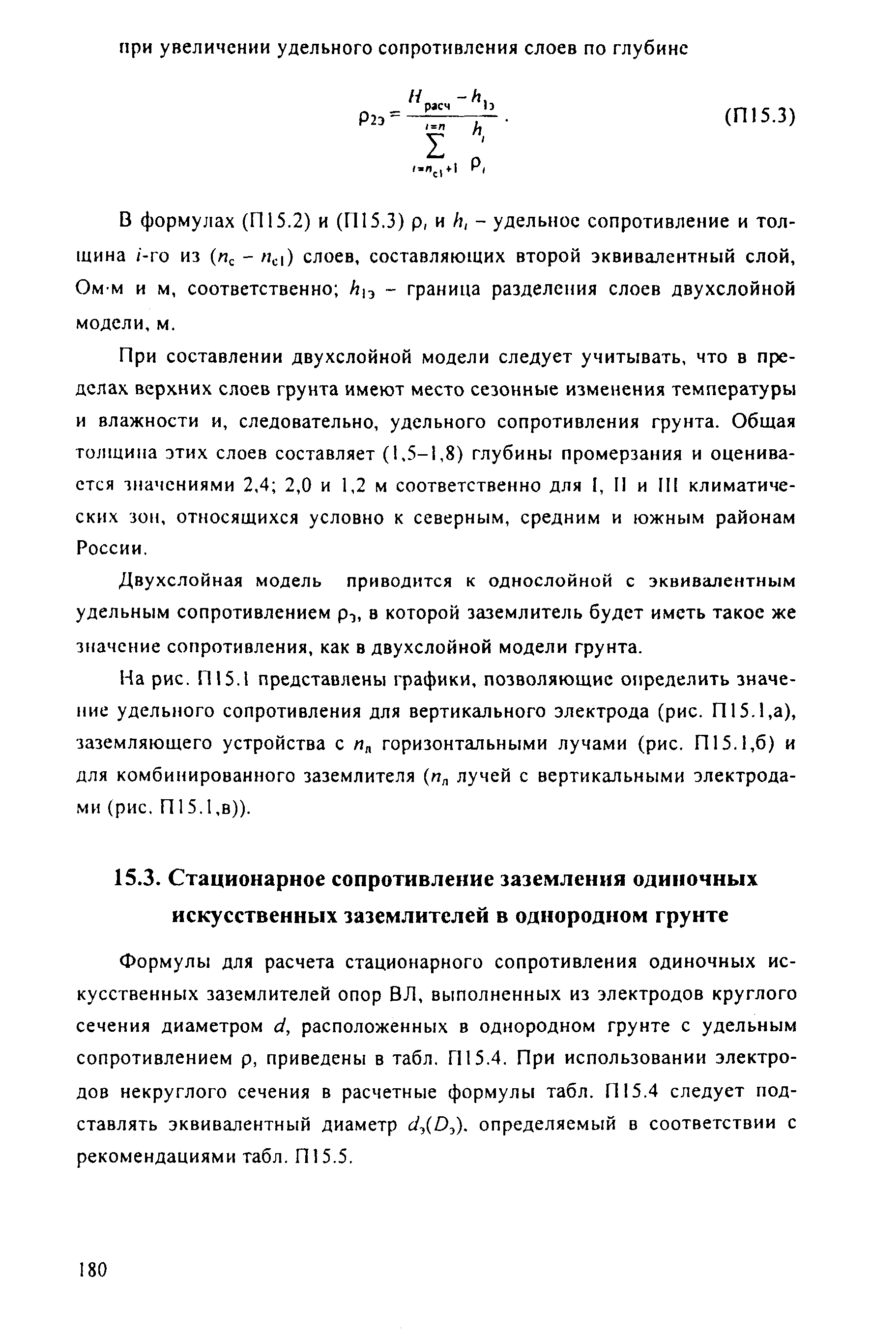 РД 153-34.3-35.125-99