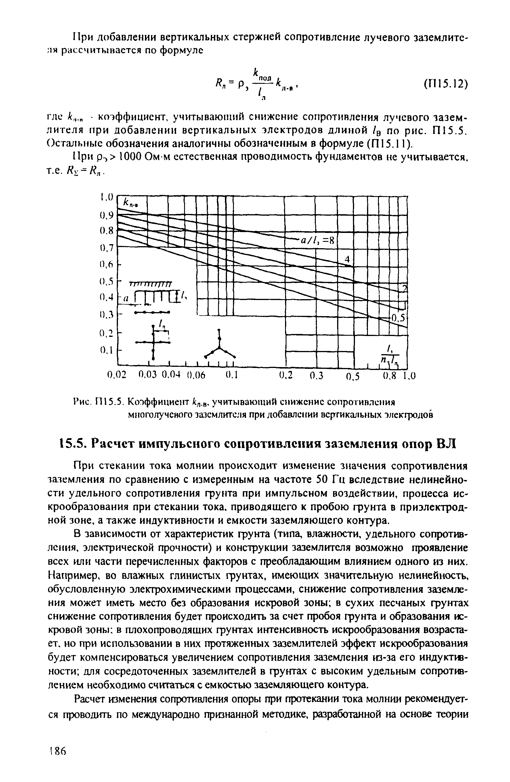 РД 153-34.3-35.125-99