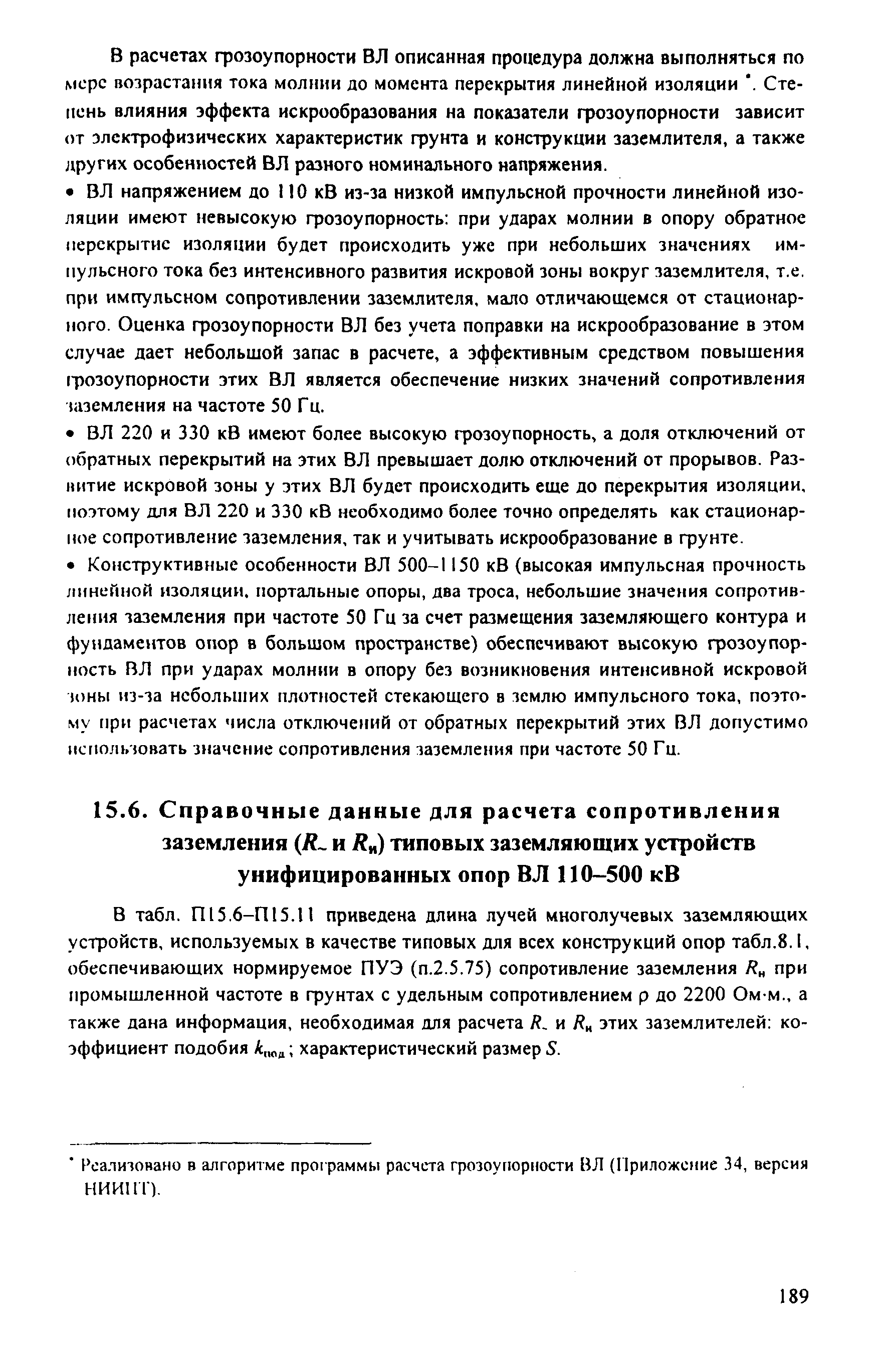 РД 153-34.3-35.125-99