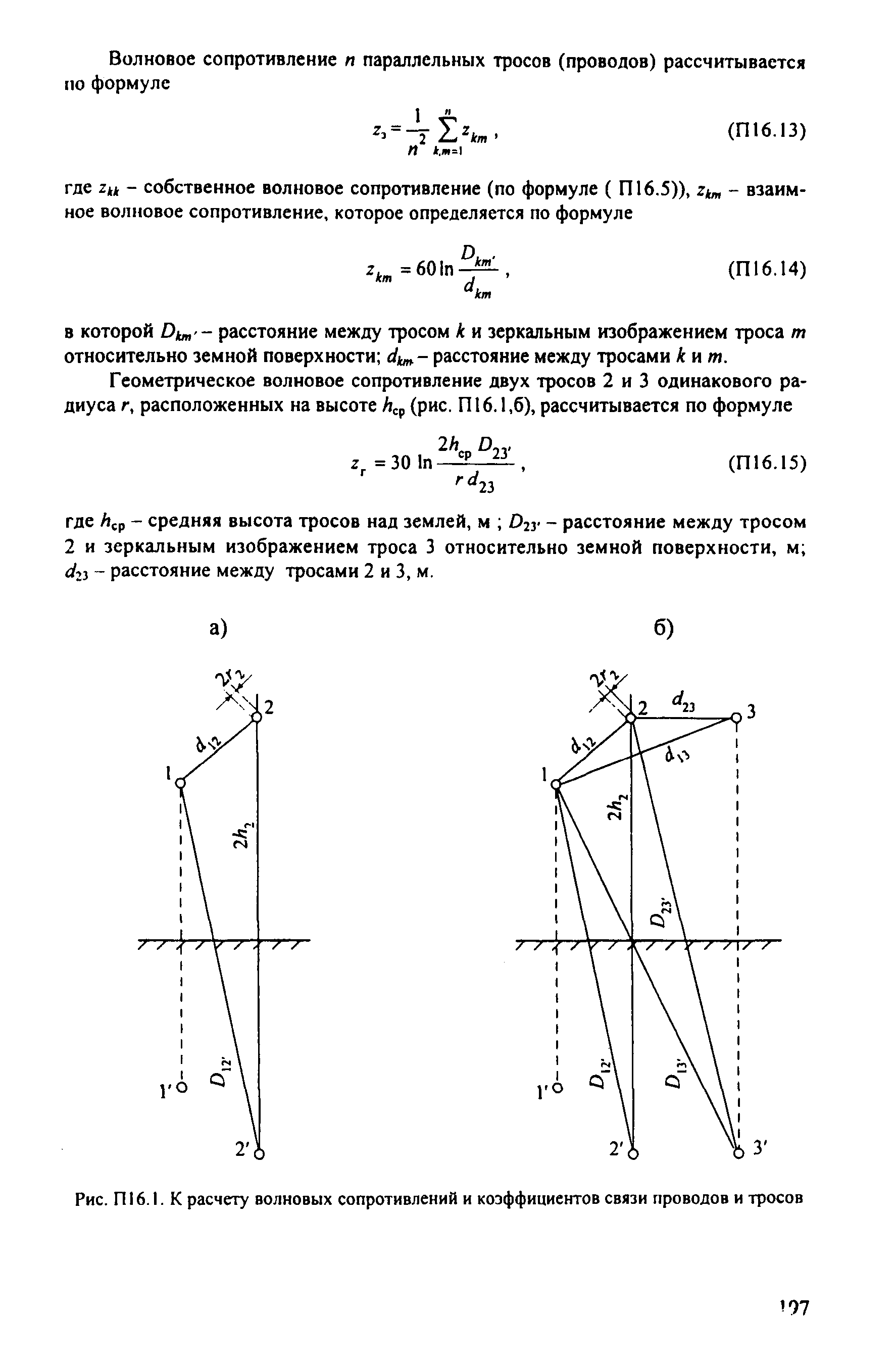 РД 153-34.3-35.125-99