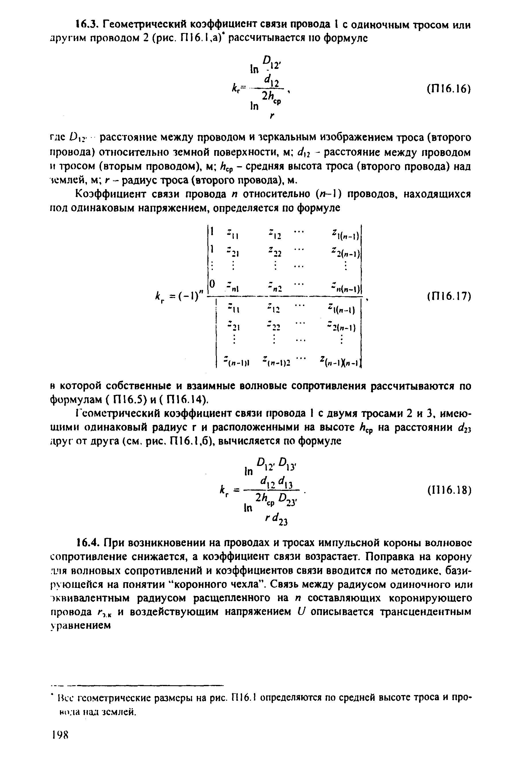 РД 153-34.3-35.125-99