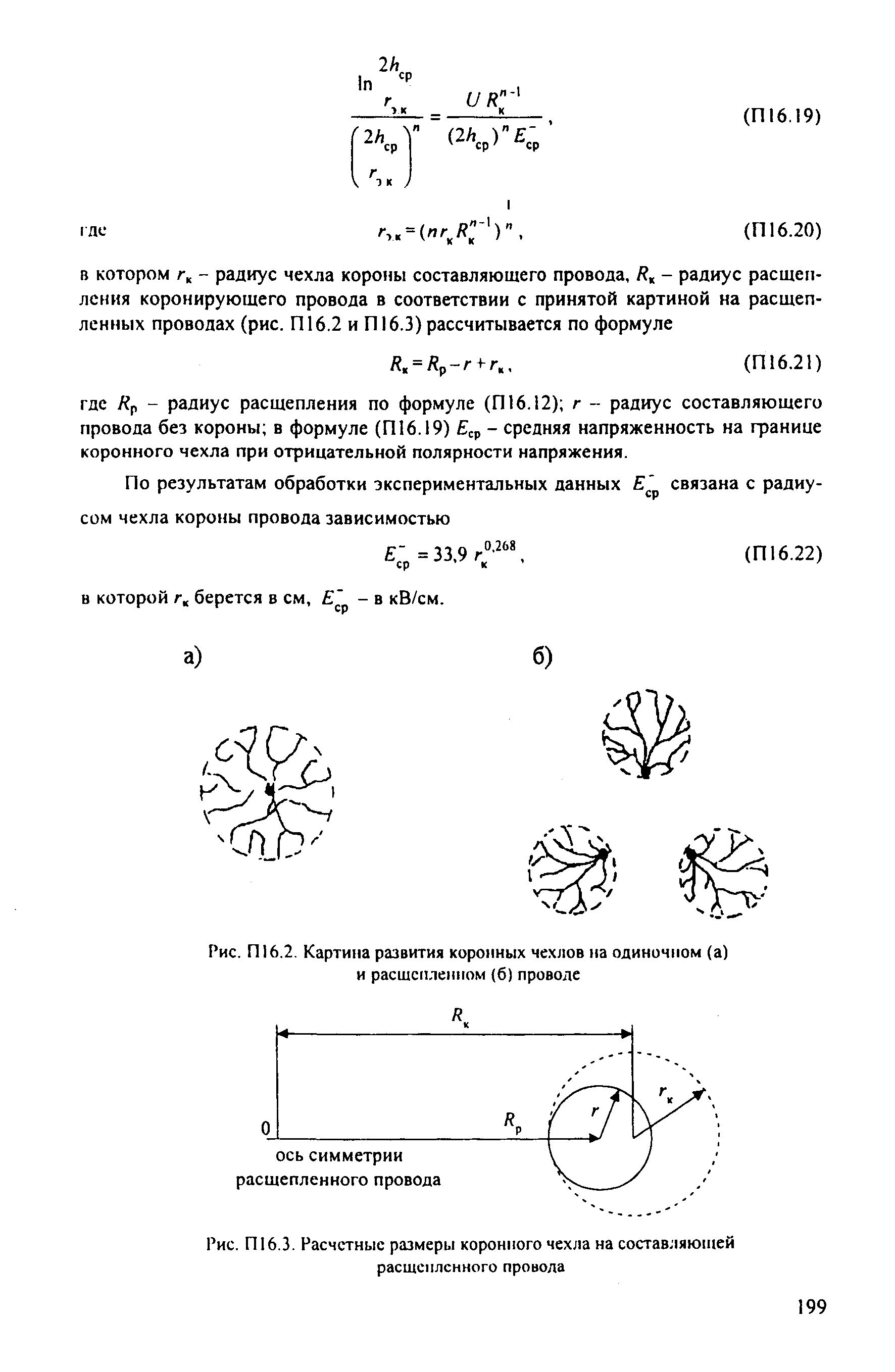 РД 153-34.3-35.125-99