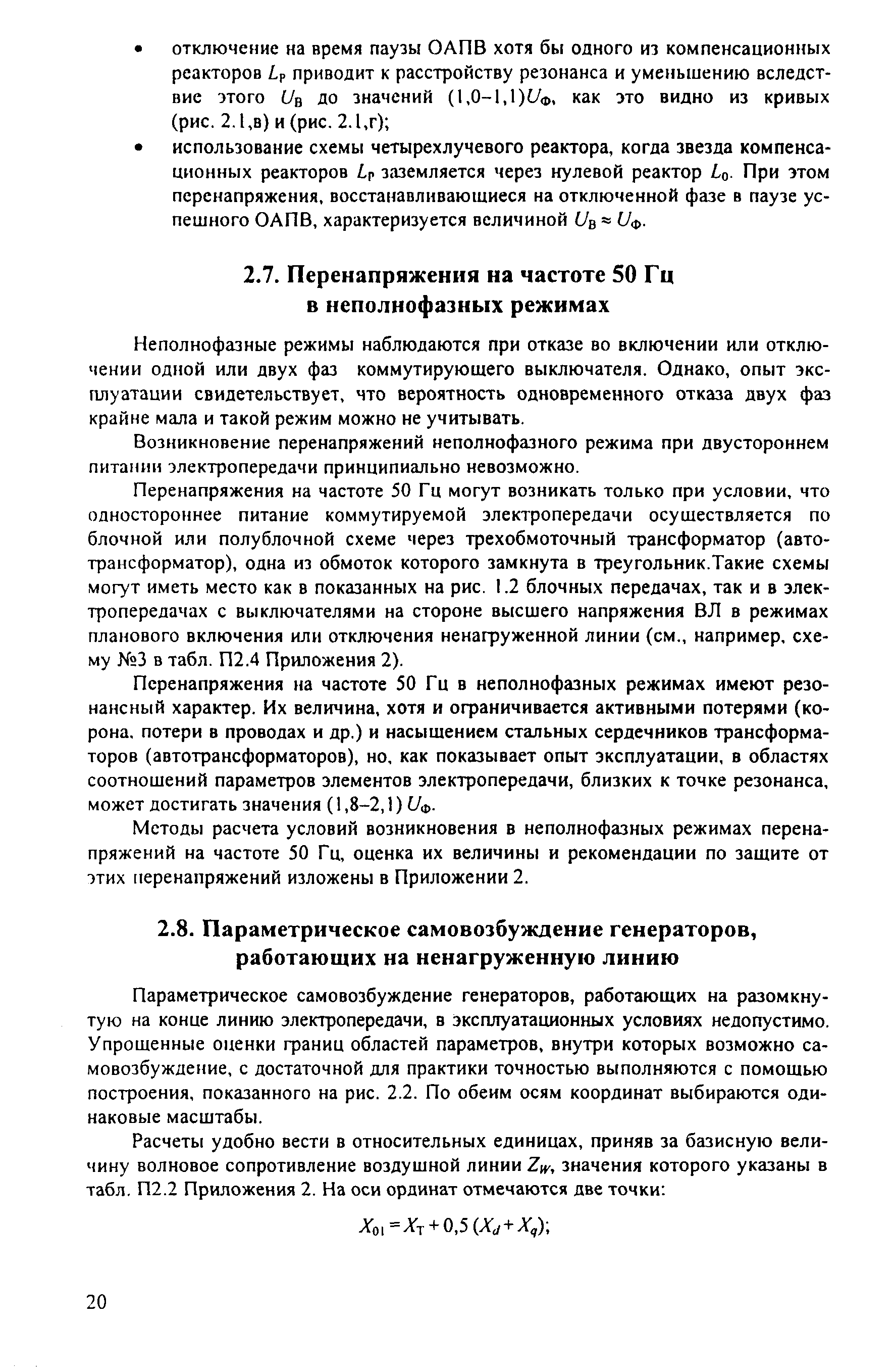 РД 153-34.3-35.125-99