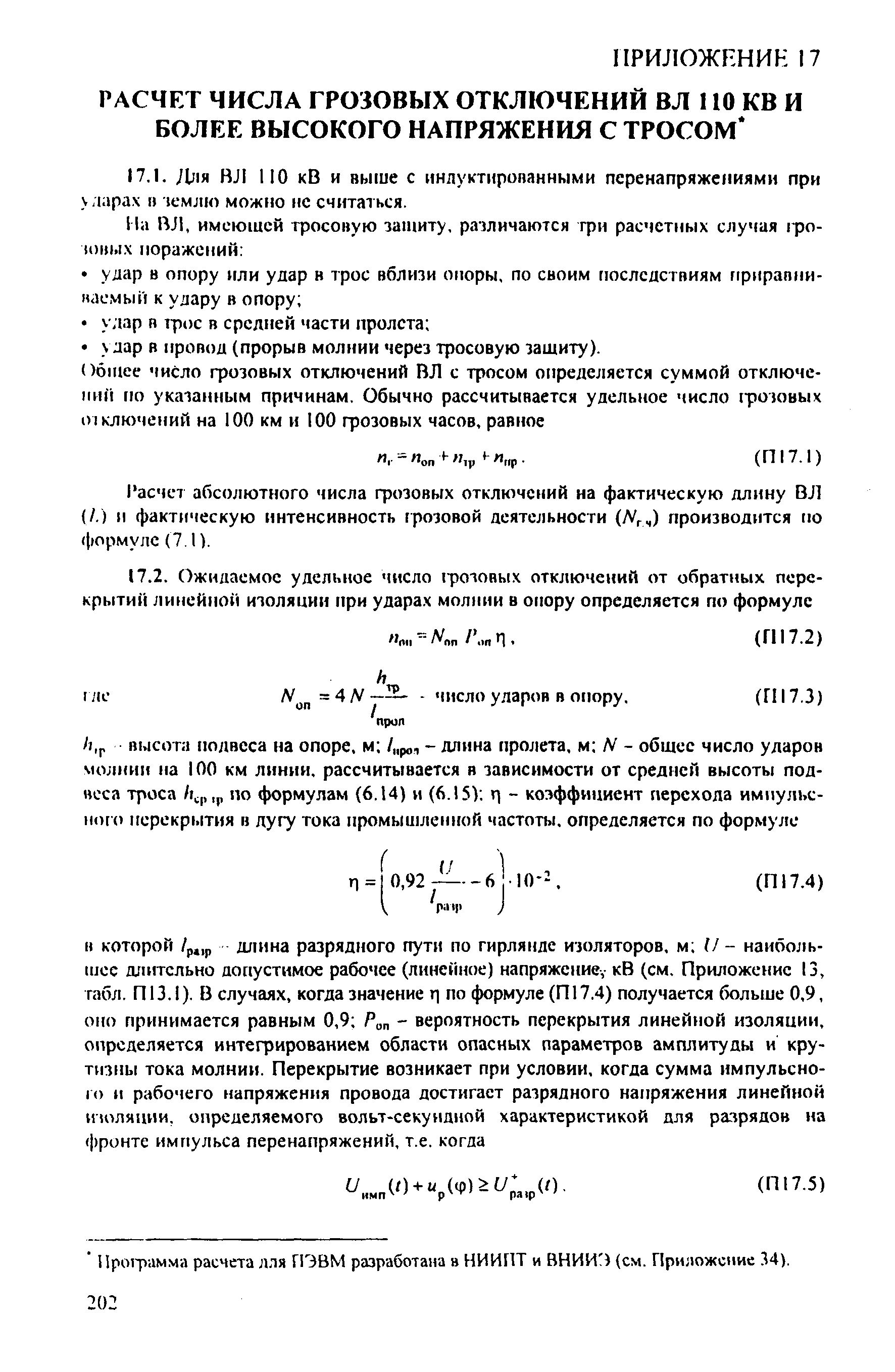 РД 153-34.3-35.125-99