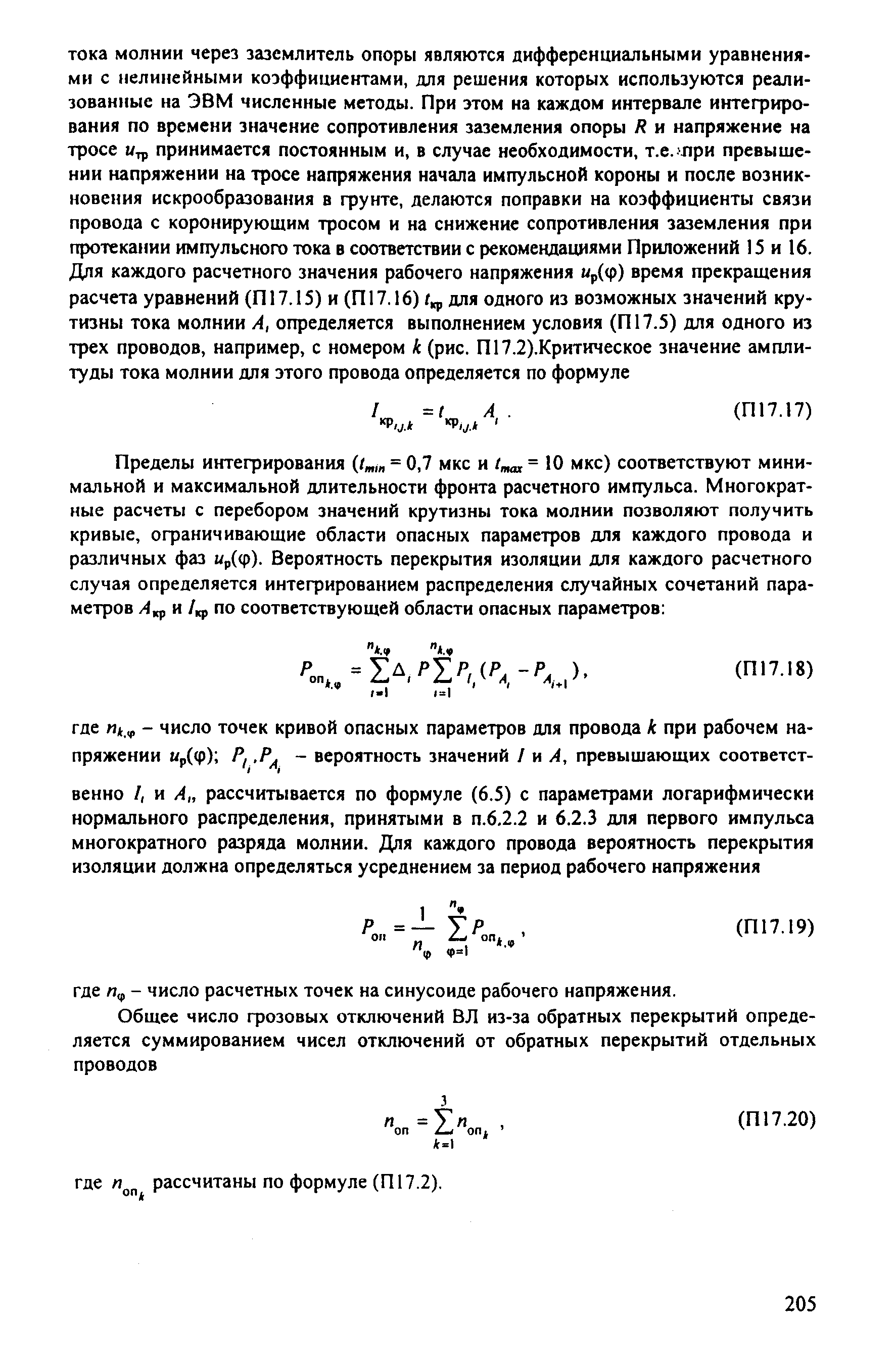 РД 153-34.3-35.125-99