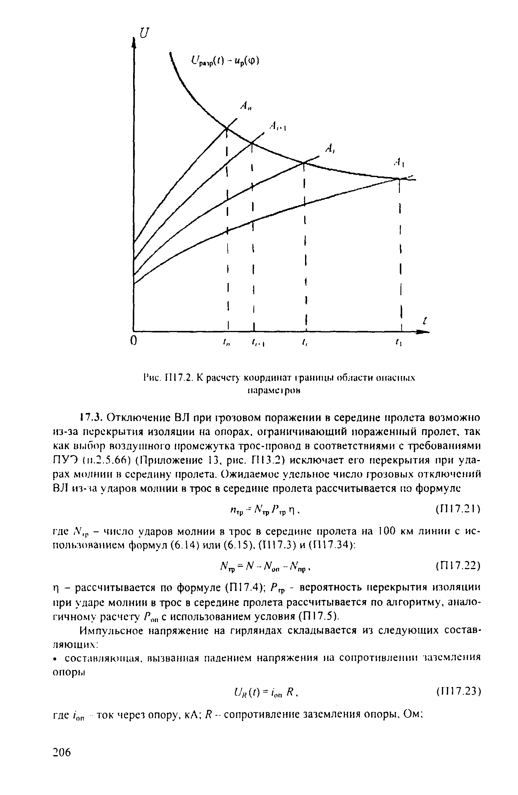 РД 153-34.3-35.125-99