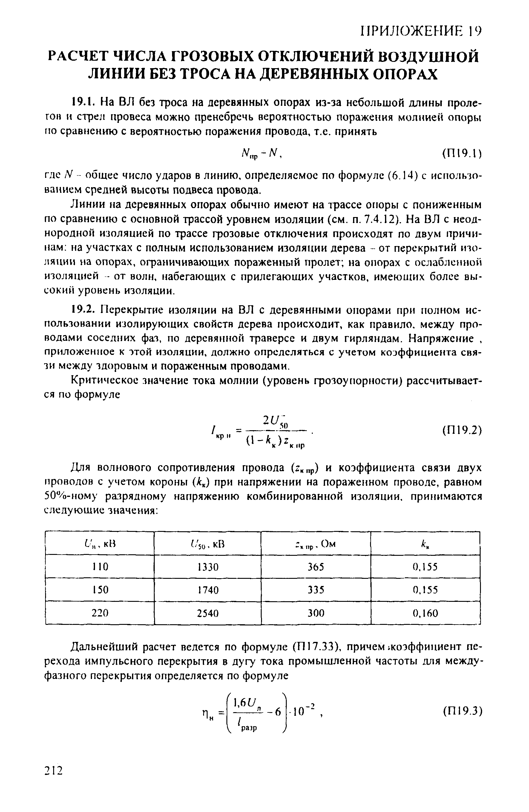 РД 153-34.3-35.125-99