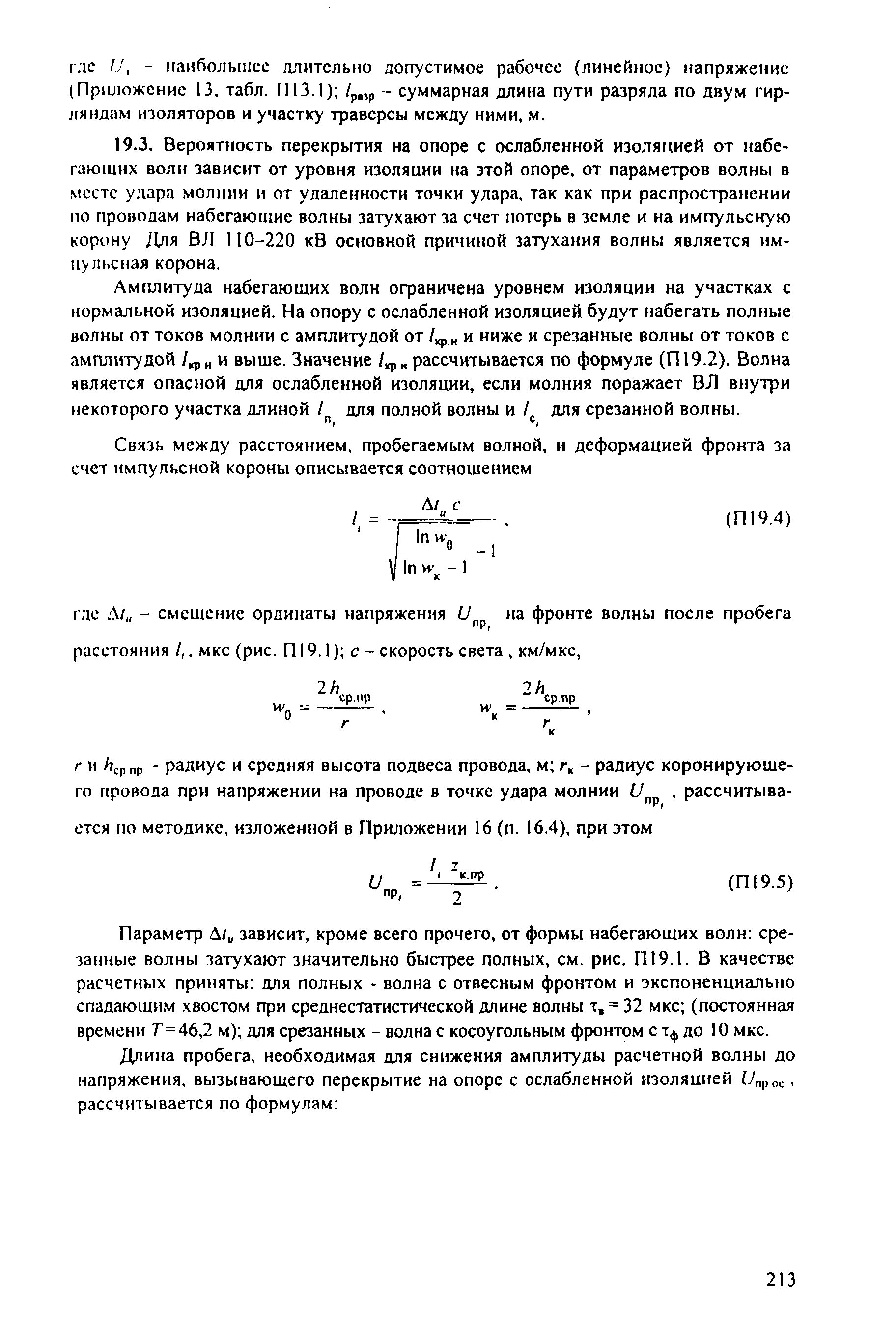 РД 153-34.3-35.125-99