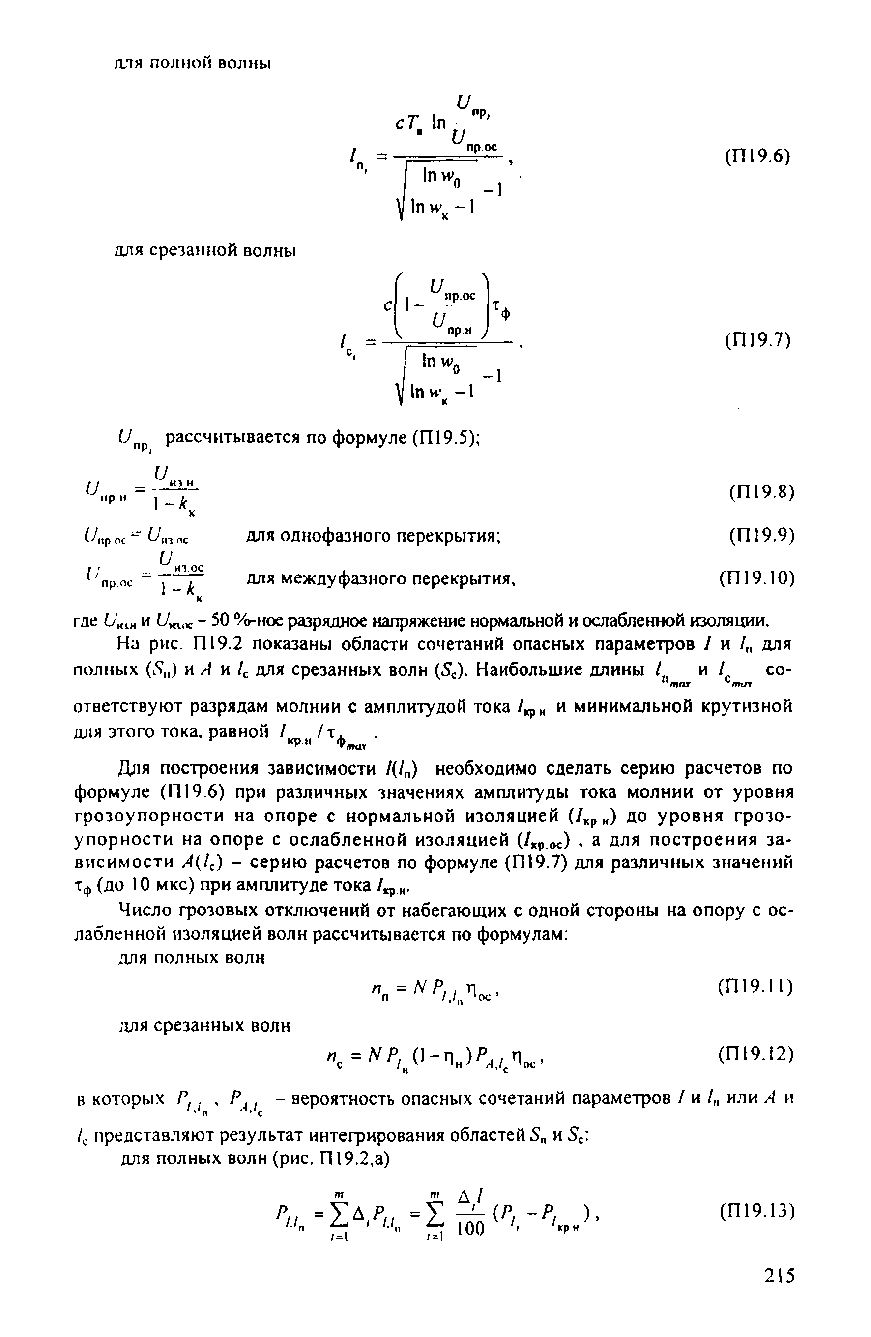 РД 153-34.3-35.125-99