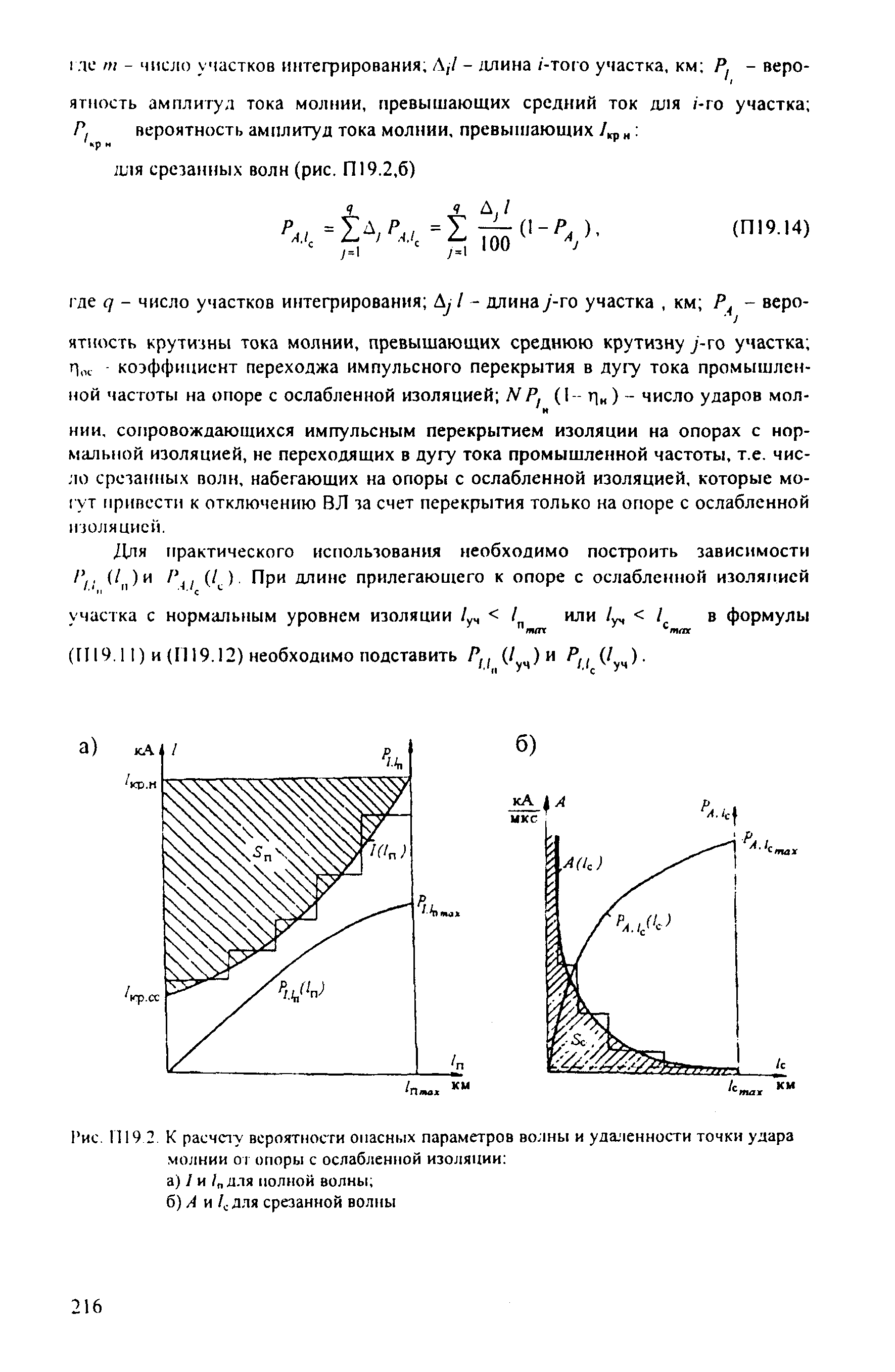 РД 153-34.3-35.125-99