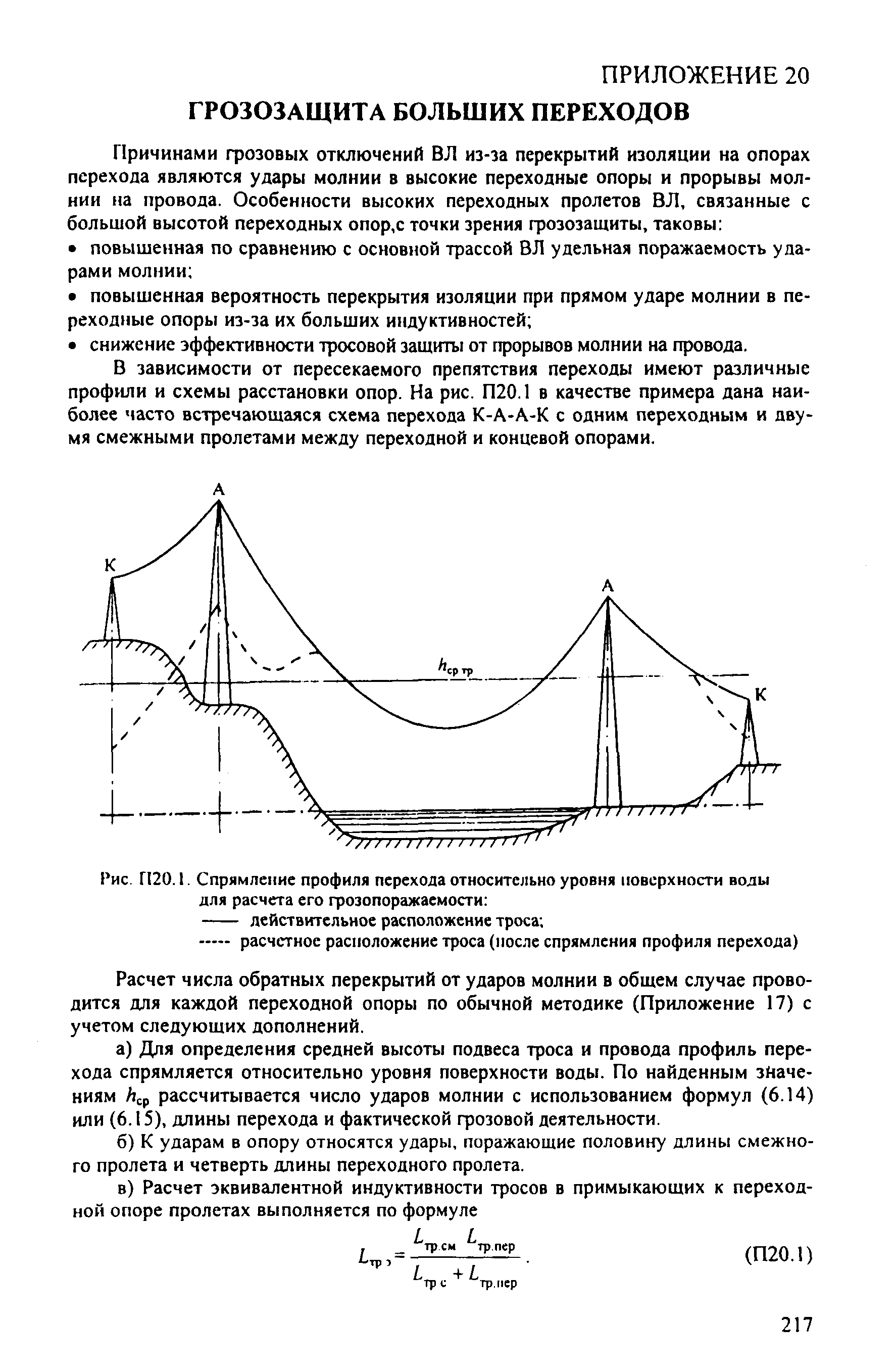 РД 153-34.3-35.125-99