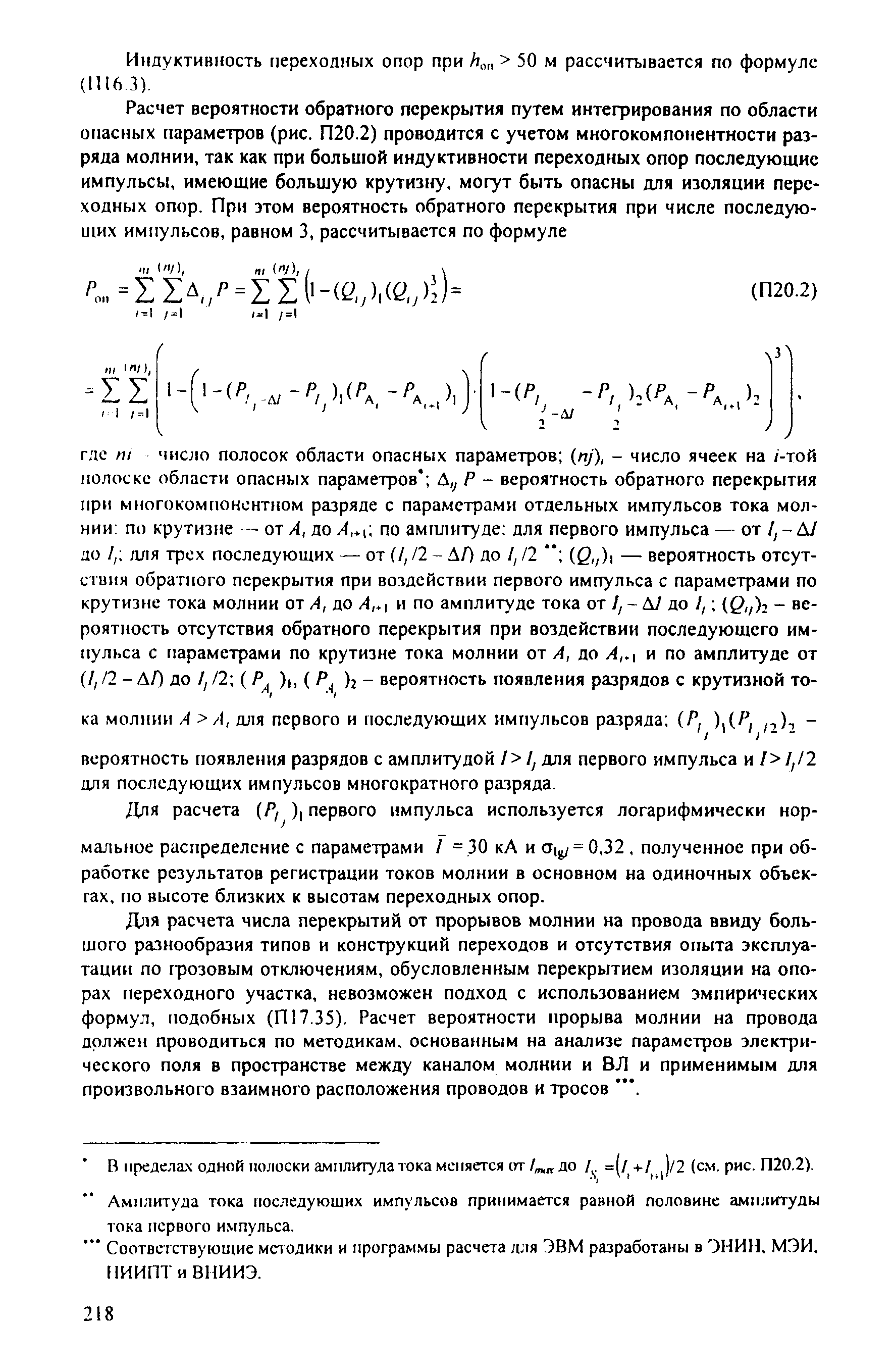 РД 153-34.3-35.125-99