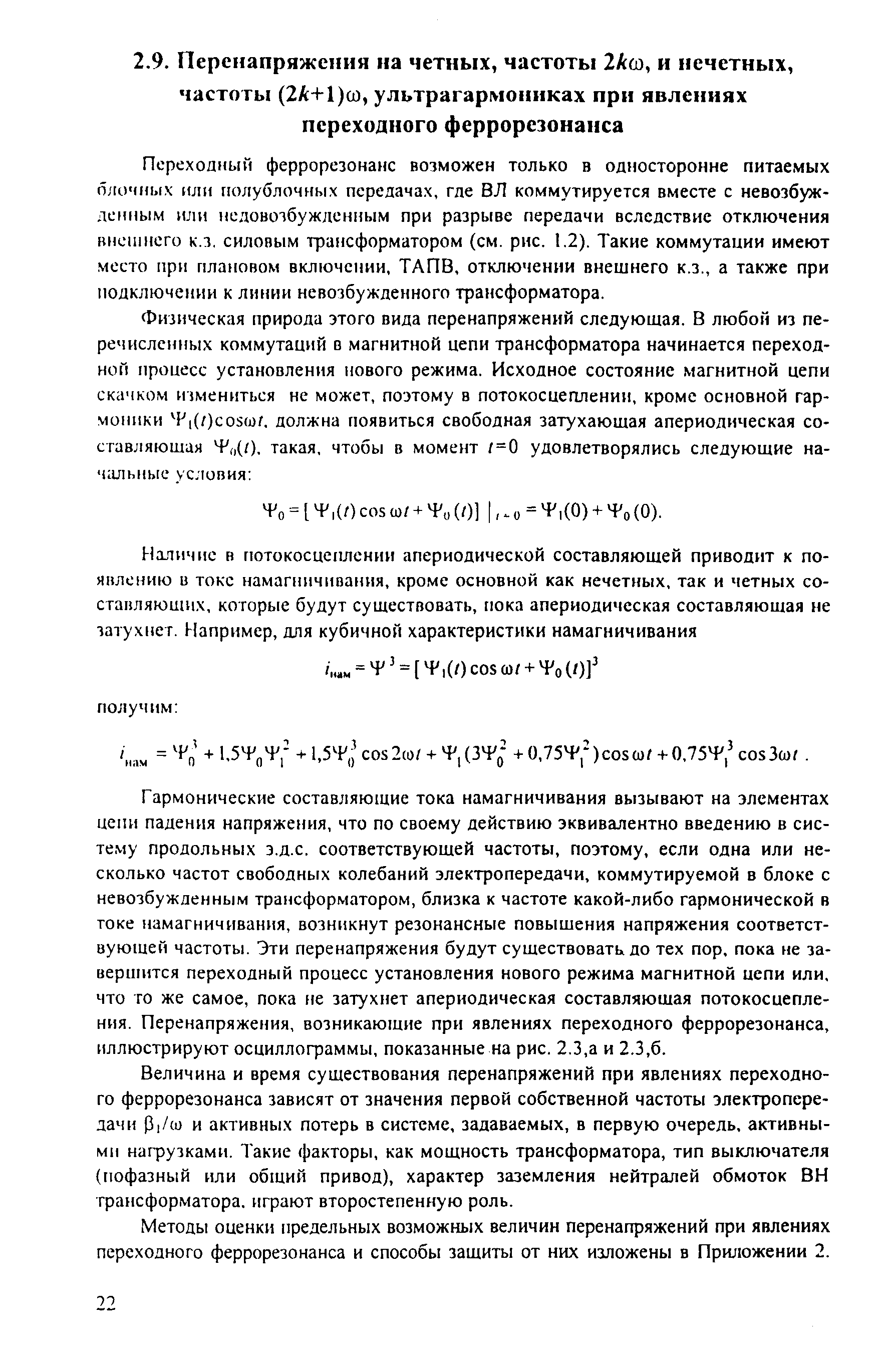 РД 153-34.3-35.125-99