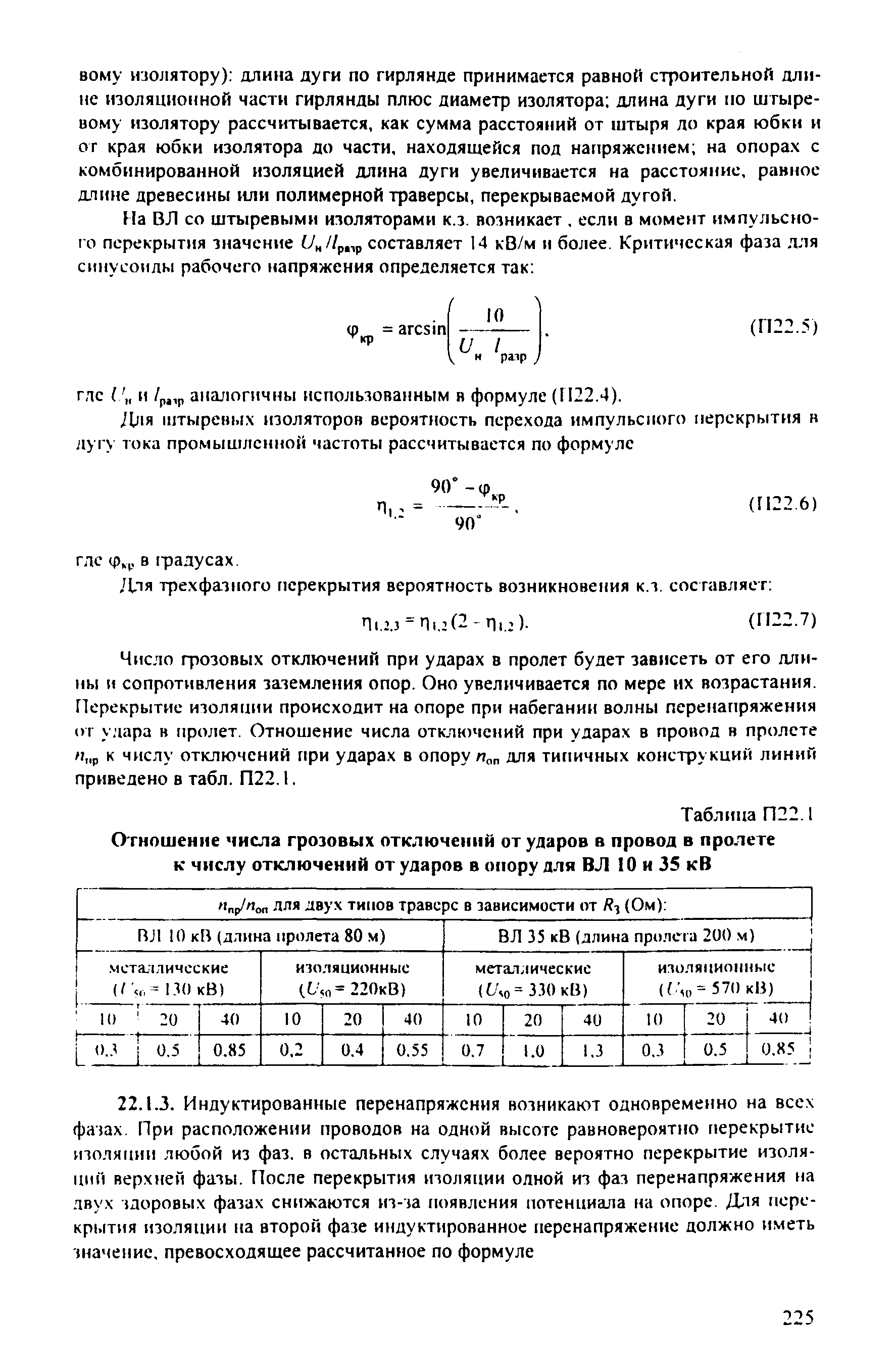 РД 153-34.3-35.125-99