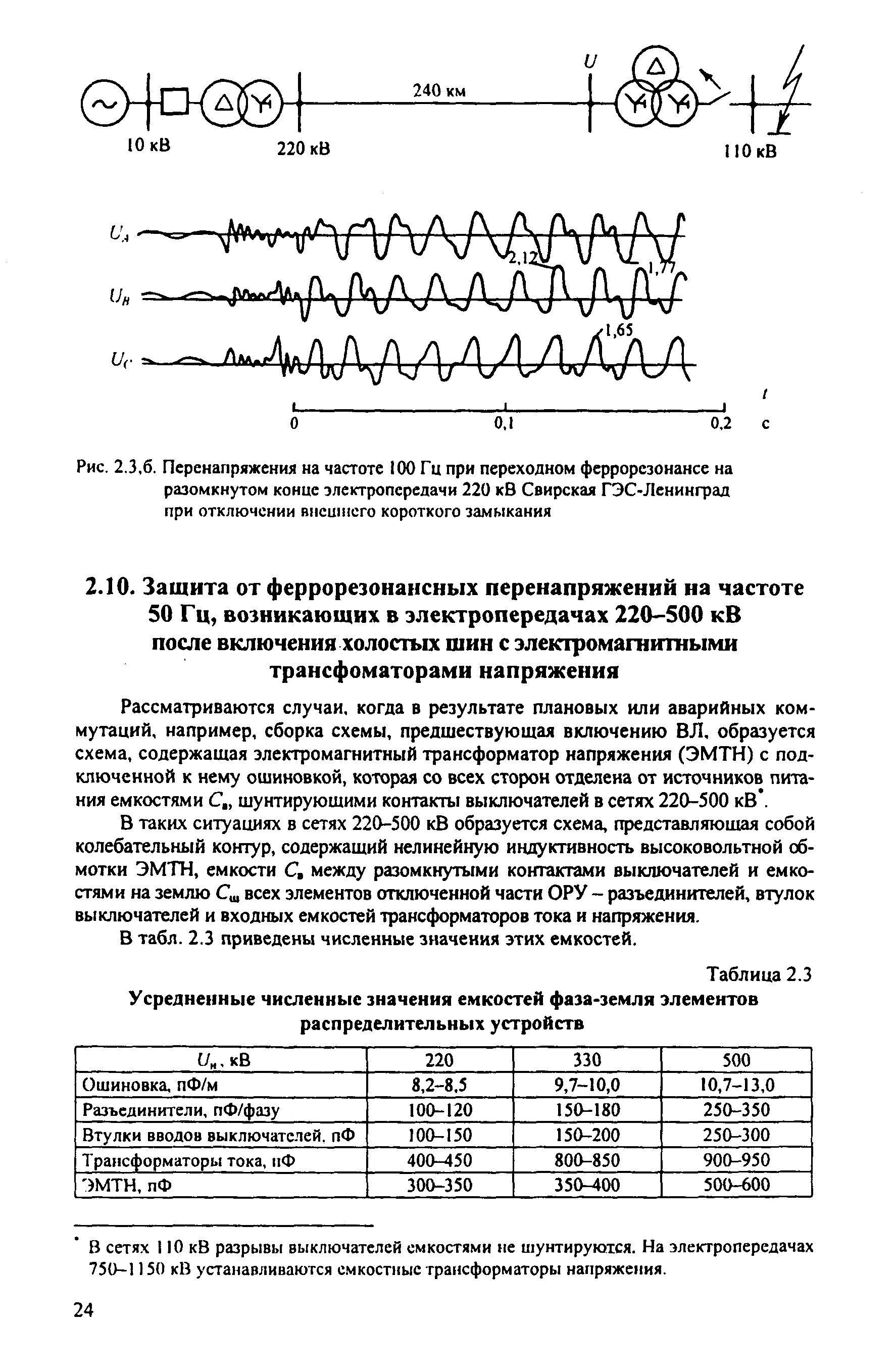 РД 153-34.3-35.125-99