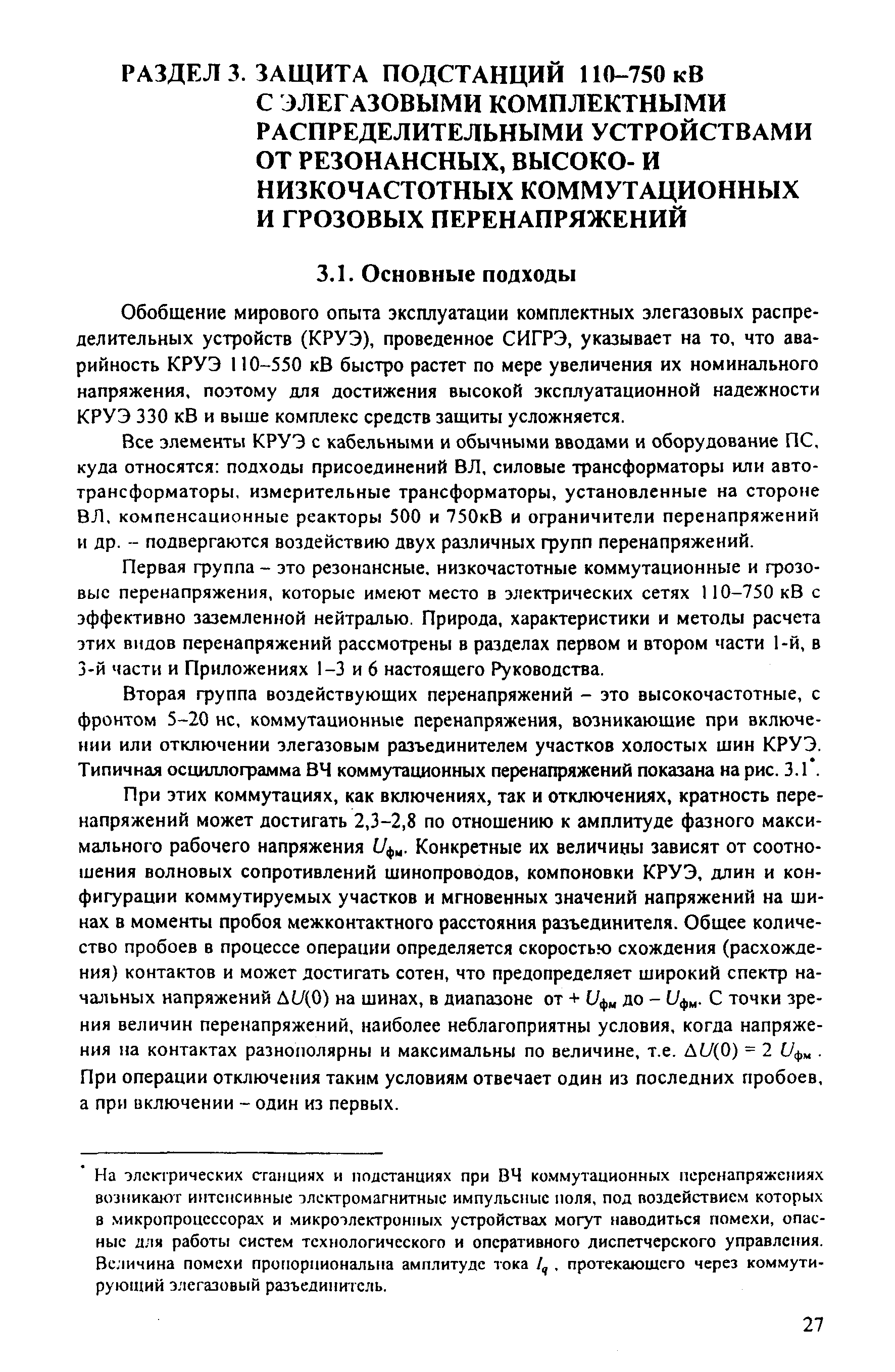 РД 153-34.3-35.125-99