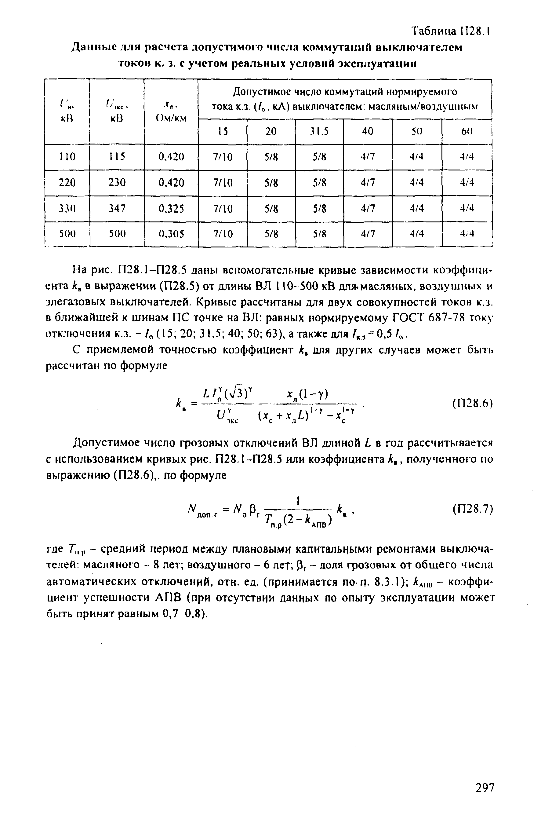 РД 153-34.3-35.125-99