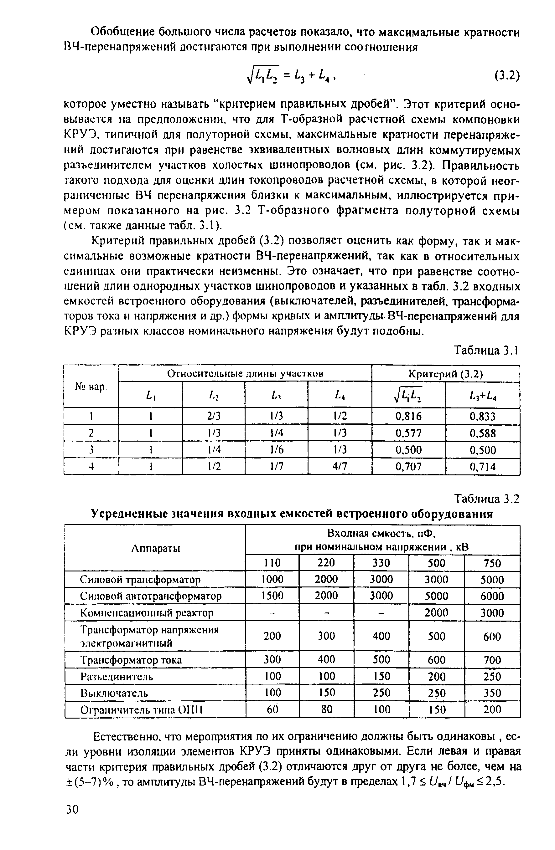 РД 153-34.3-35.125-99