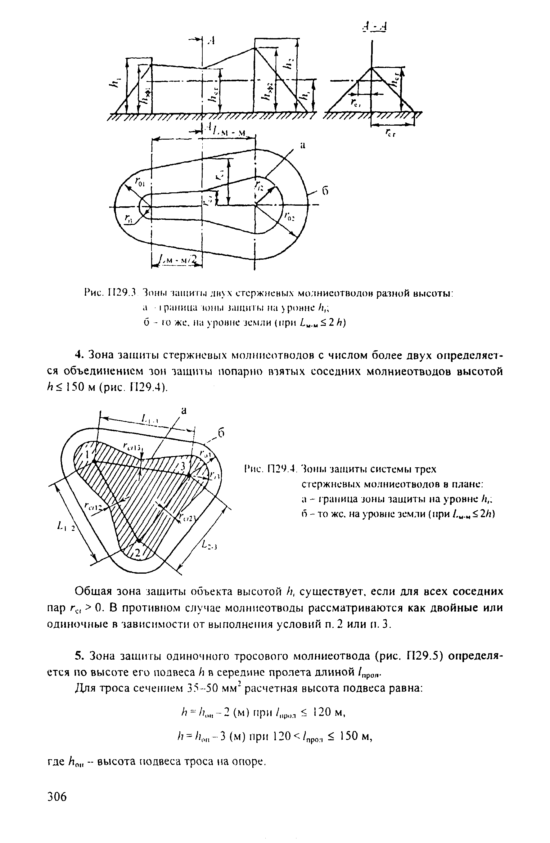 РД 153-34.3-35.125-99