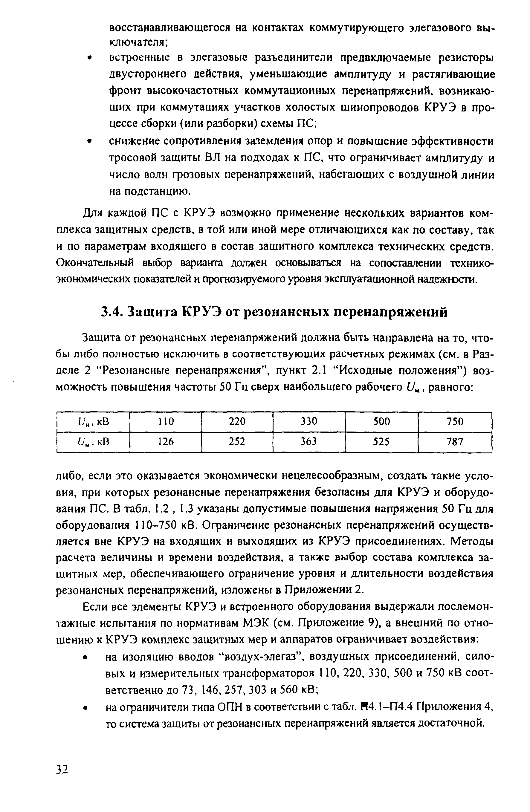 РД 153-34.3-35.125-99