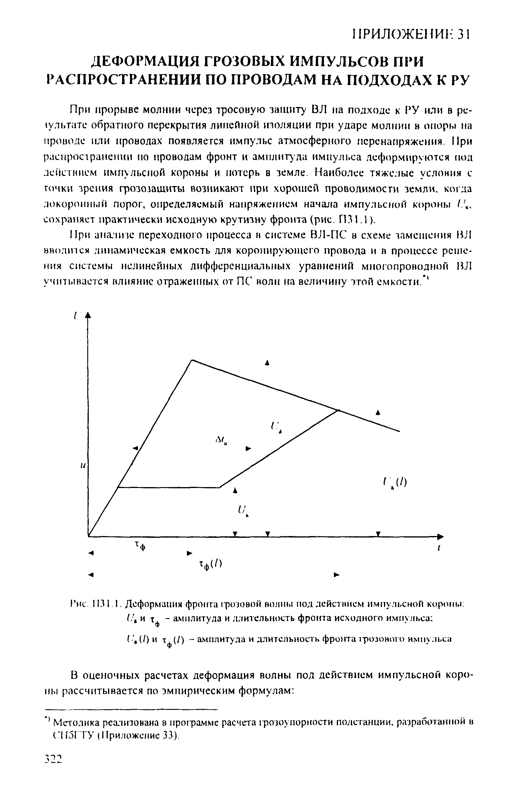 РД 153-34.3-35.125-99