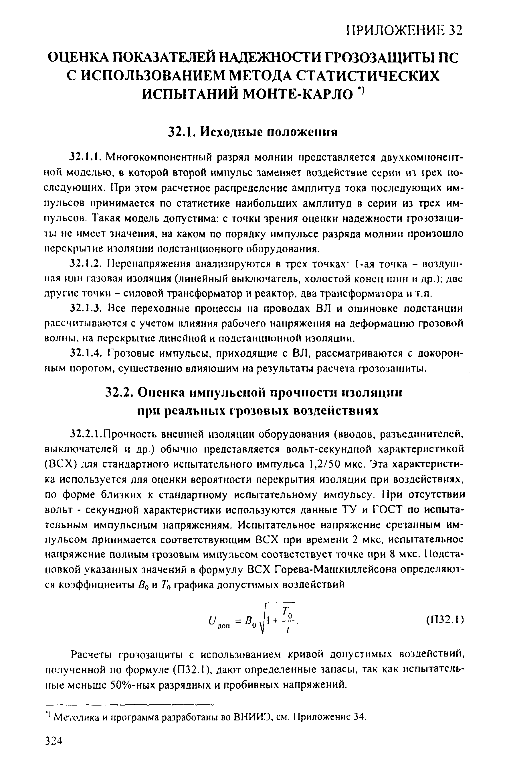 РД 153-34.3-35.125-99