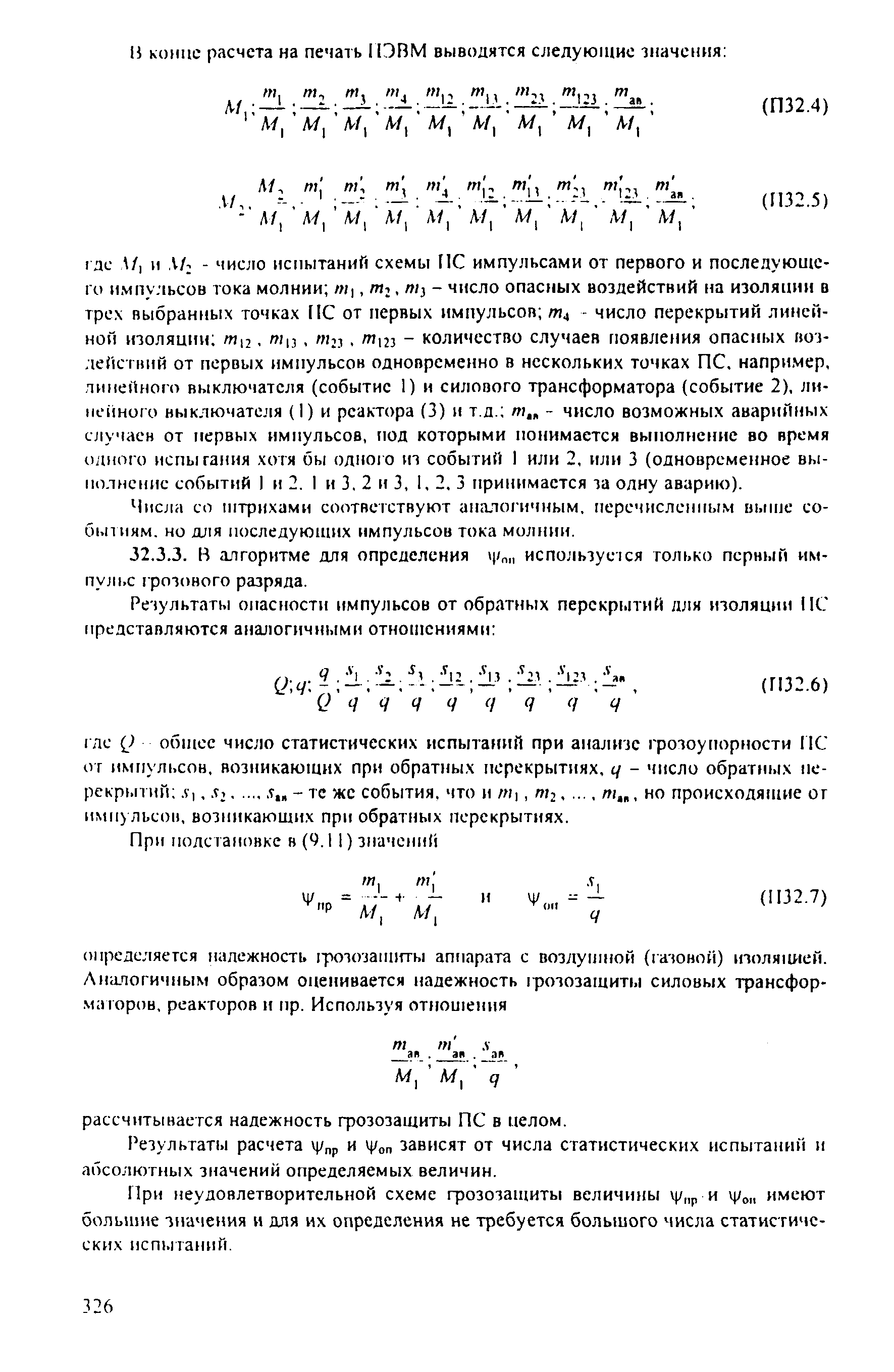 РД 153-34.3-35.125-99